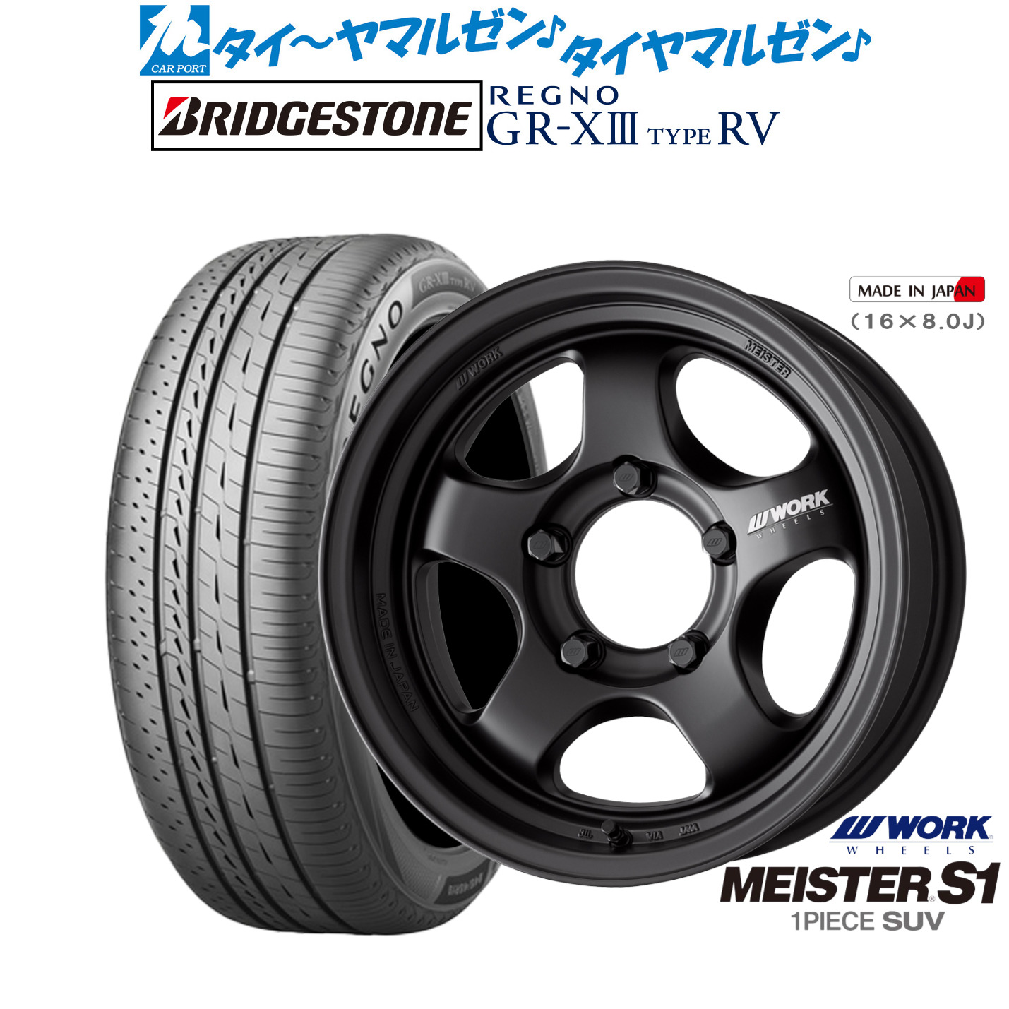 [18日]割引クーポン配布 新品 サマータイヤ ホイール4本セット ワーク マイスター S1 1P SUV 16インチ 5.5J ブリヂストン REGNO レグノ GR-XIII(GR-X3) TYPE RV 215/65R16
