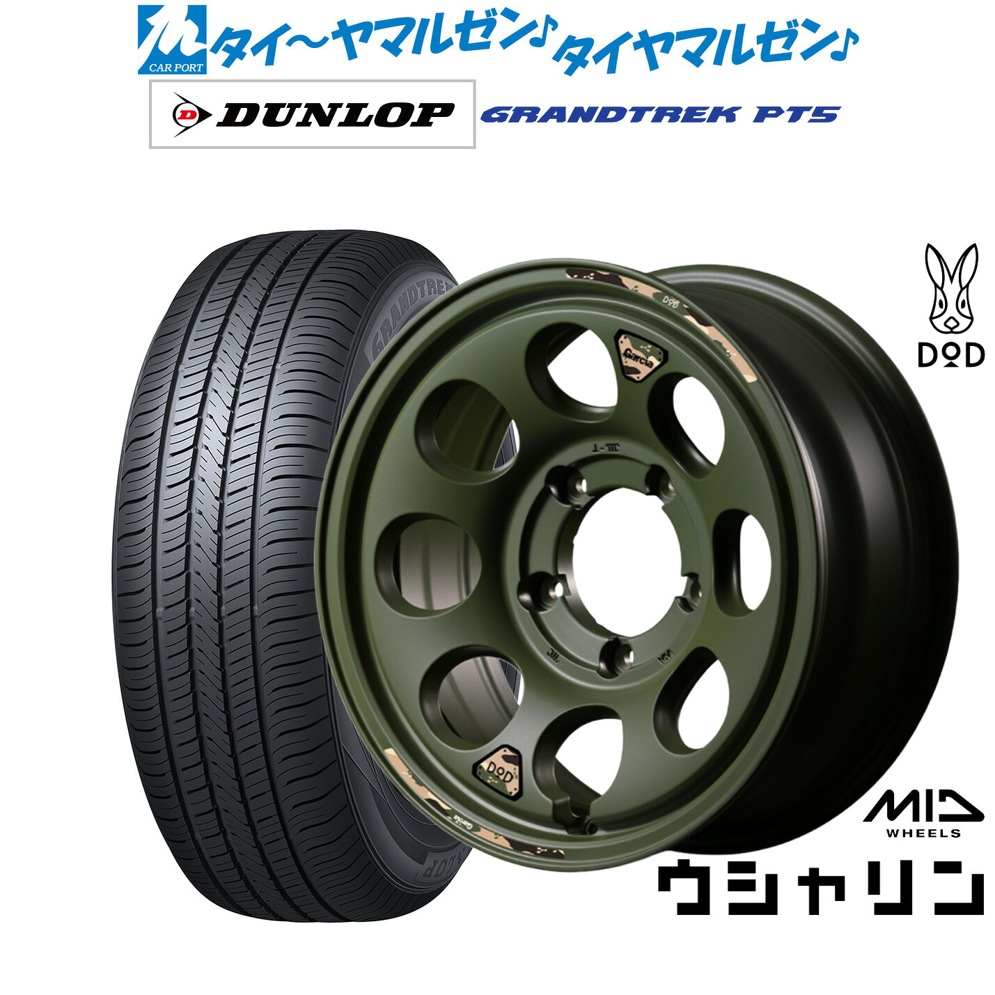新品 サマータイヤ ホイール4本セットMID ホイールズ DOD ウシャリン16インチ 5.5Jダンロップ GRANDTREK グラントレック PT5175/80R16|カーポートマルゼン 店