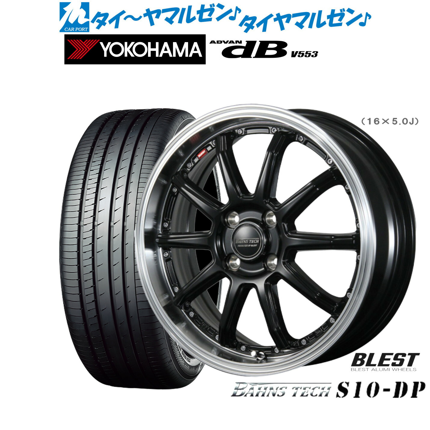 [ﾏﾗｿﾝ期間]P最大42倍&ｸｰﾎﾟﾝ配布 新品 サマータイヤ ホイール4本セット ニューレイトン バーンズテック S10-DP 16インチ 6.0J ヨコハマ ADVAN アドバン dB(V553) 195/55R16