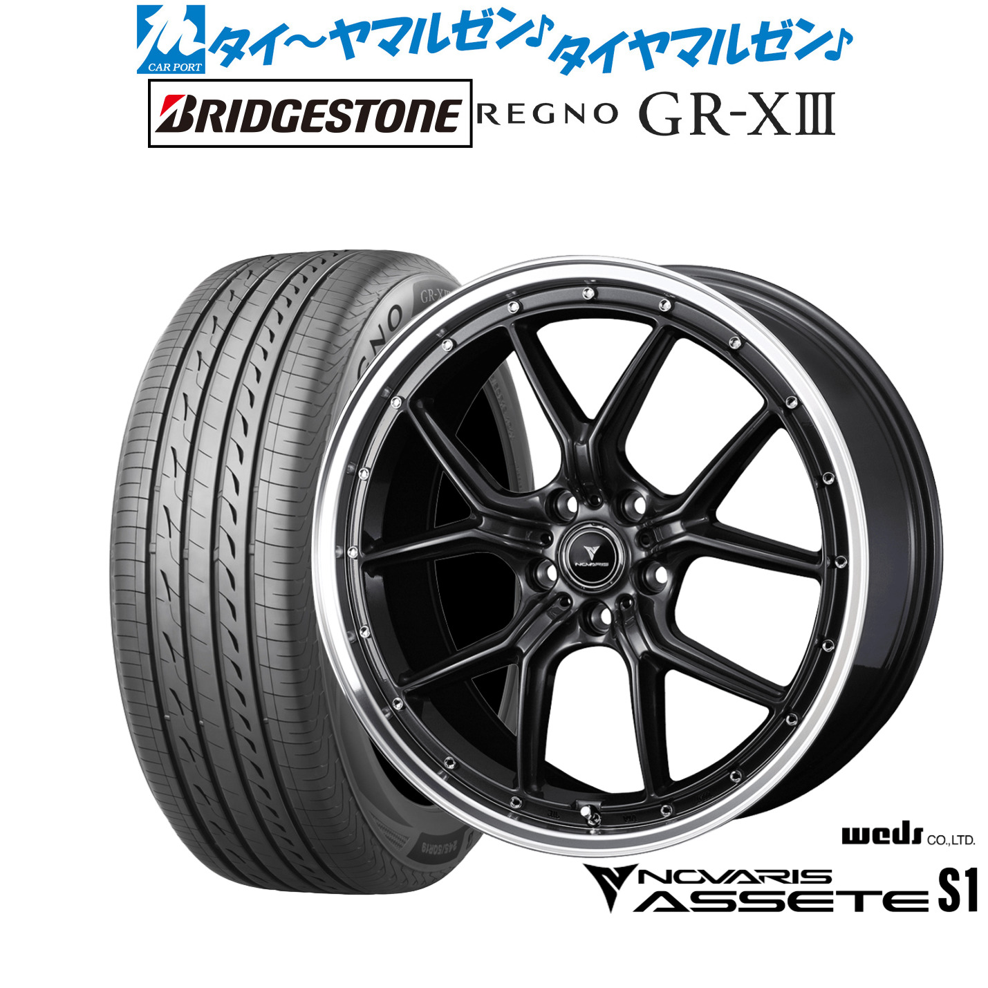 新品 サマータイヤ ホイール4本セットウェッズ ノヴァリス アセット S120インチ 8.5Jブリヂストン REGNO レグノ GR-XIII(GR-X3)245/40R20｜カーポートマルゼン 店