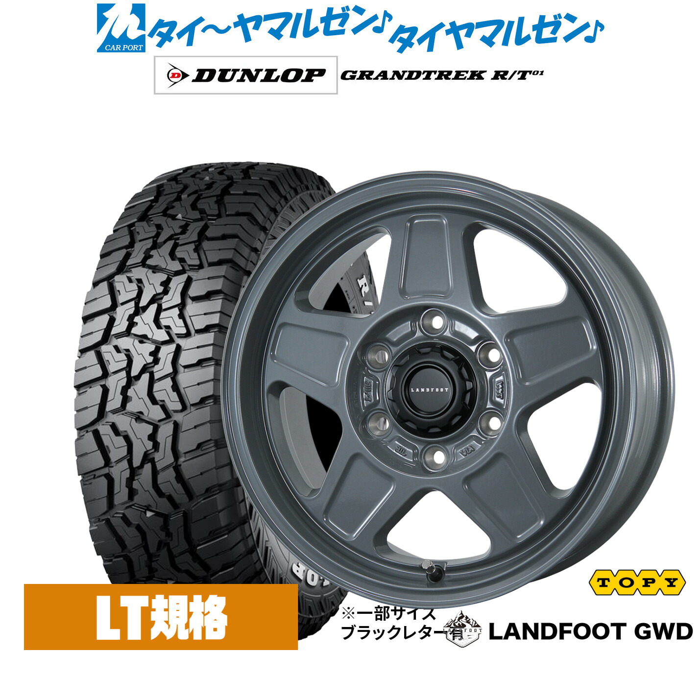 [マラソン期間]割引クーポン配布 新品 サマータイヤ ホイール4本セット トピー ランドフット GWD 16インチ 6.5J ダンロップ GRANDTREK グラントレック R/T01 215/65R16