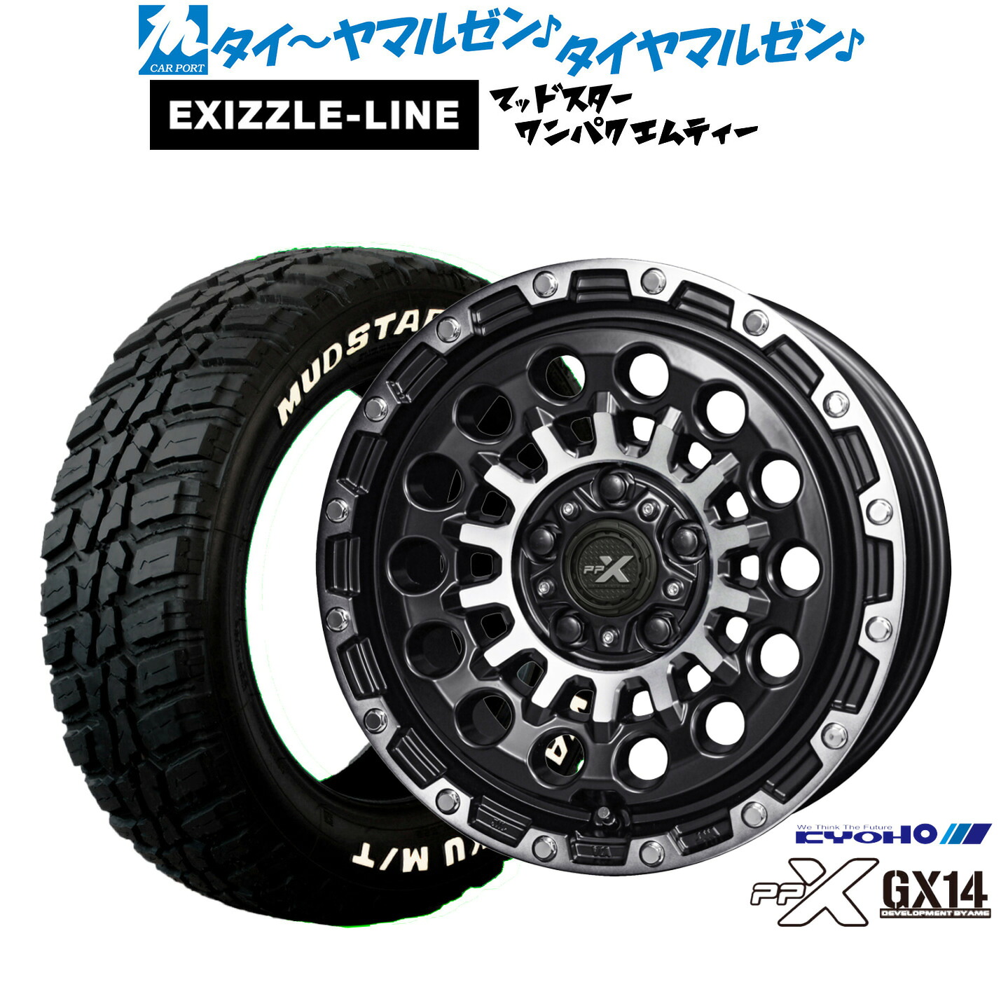 新品 サマータイヤ ホイール4本セット KYOHO PPX GX14 16インチ 7.0J エクシズルライン MUDSTAR マッドスター WANPAKU(ワンパク) M/T 235/70R16