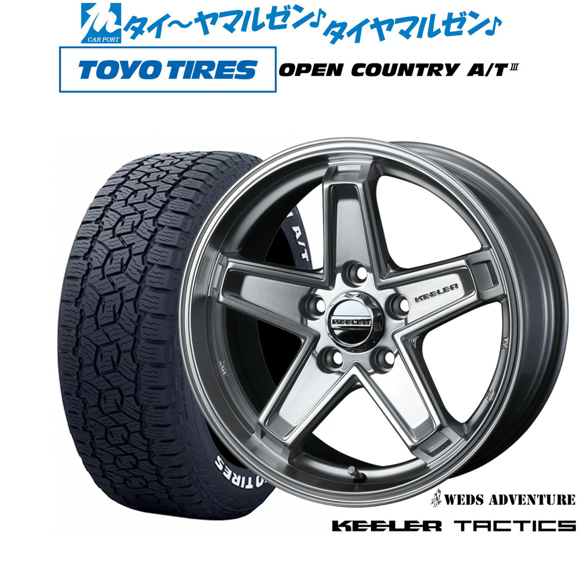 [18日]割引クーポン配布 新品 サマータイヤ ホイール4本セット ウェッズ アドベンチャー キーラータクティクス 17インチ 7.0J トーヨータイヤ OPEN COUNTRY オープンカントリー AT3(ホワイトレター) 245/65R17