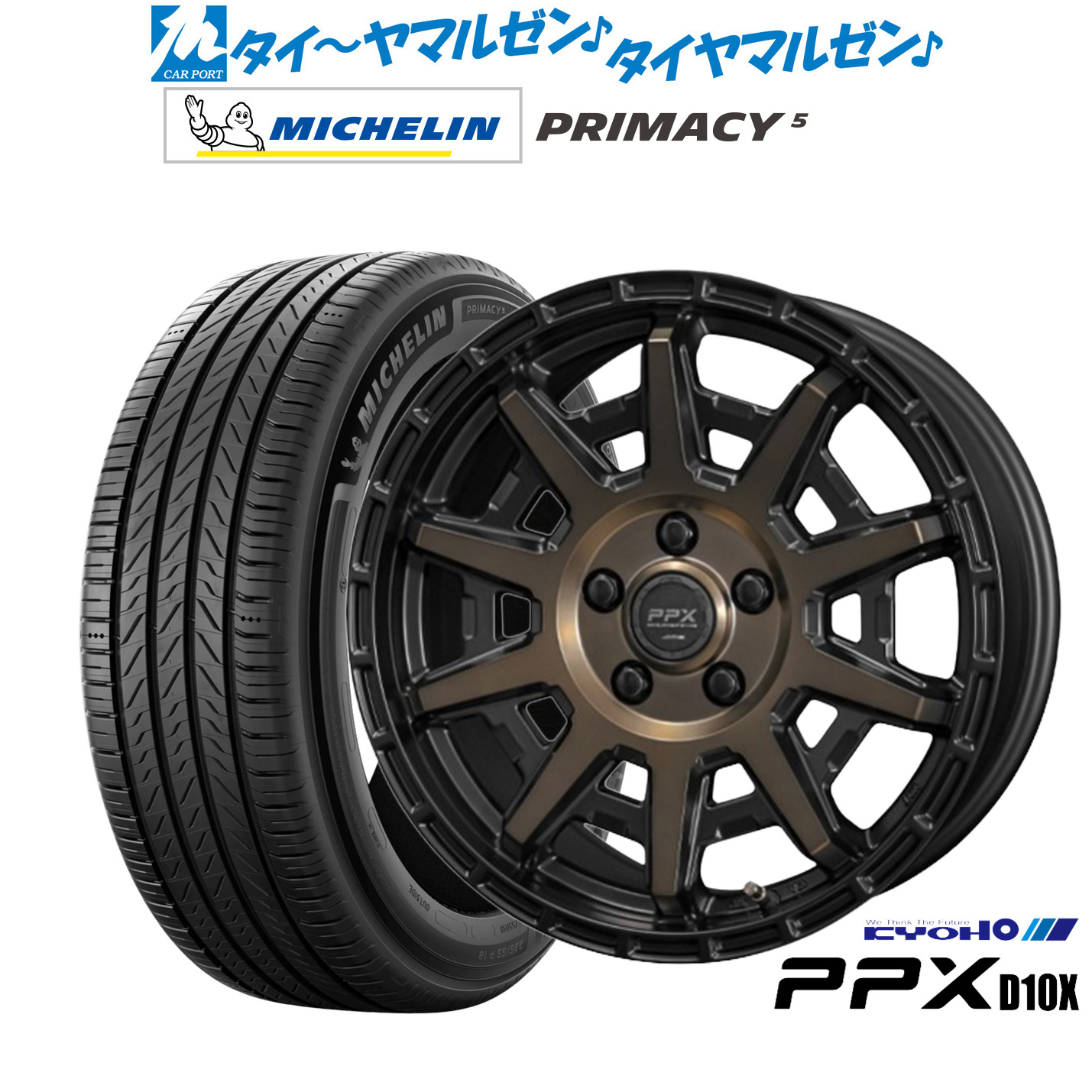 新品 サマータイヤ ホイール4本セットKYOHO PPX D10X17インチ 7.0Jミシュラン プライマシー プライマシー5225/50R17｜カーポートマルゼン 店