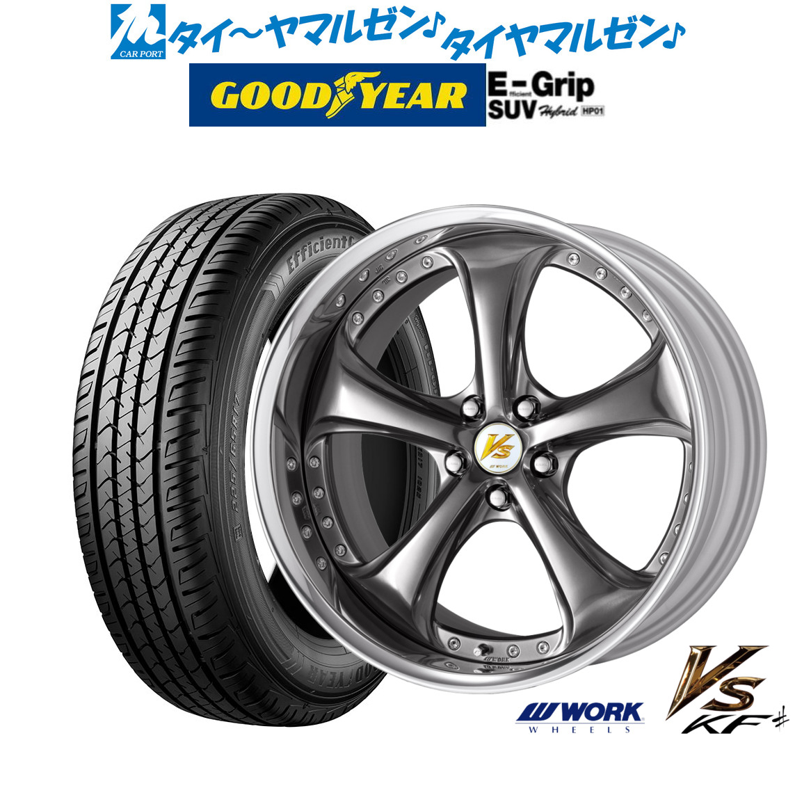 [マラソン期間]割引クーポン配布 新品 サマータイヤ ホイール4本セット ワーク VS KFシャープ 20インチ 8.5J グッドイヤー エフィシエント グリップ SUV HP01 235/55R20