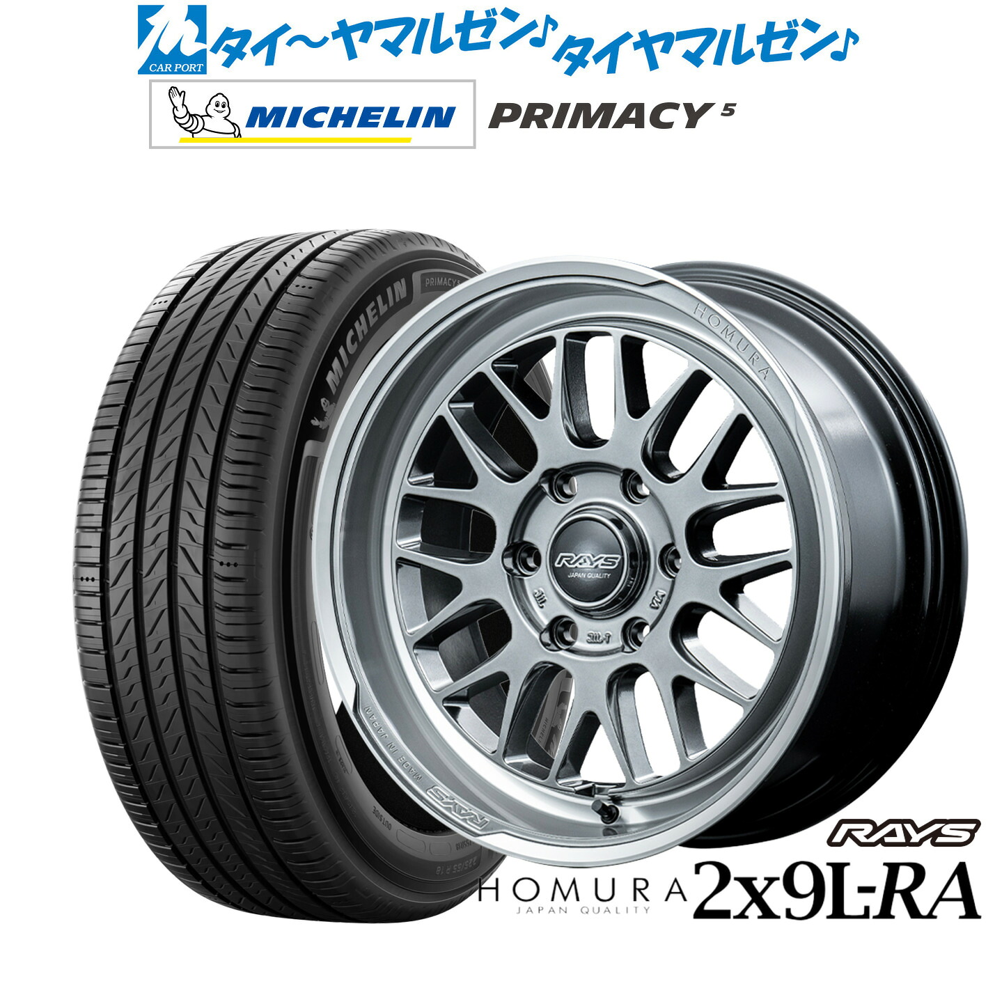 新品 サマータイヤ ホイール4本セット レイズ HOMURA ホムラ 2×9 L-RA 17インチ 6.5J ミシュラン プライマシー プライマシー5 215/60R17