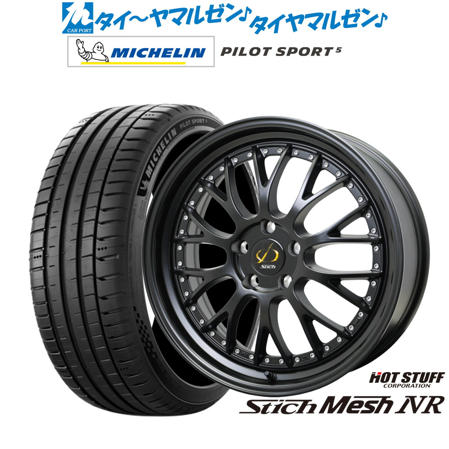 [18日]割引クーポン配布 新品 サマータイヤ ホイール4本セット ホットスタッフ シュティッヒ メッシュ NR 18インチ 7.0J ミシュラン パイロット スポーツ 5 245/45R18