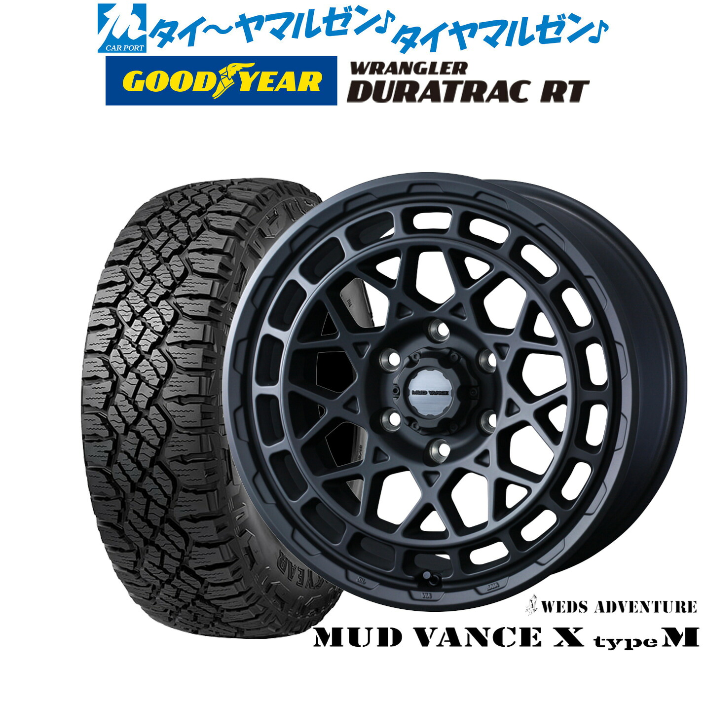 新品 オフロードタイヤ ホイール4本セット ウェッズ アドベンチャー マッドヴァンス X タイプM 17インチ 8.0J グッドイヤー ラングラー デュラトラック RT 265/70R17