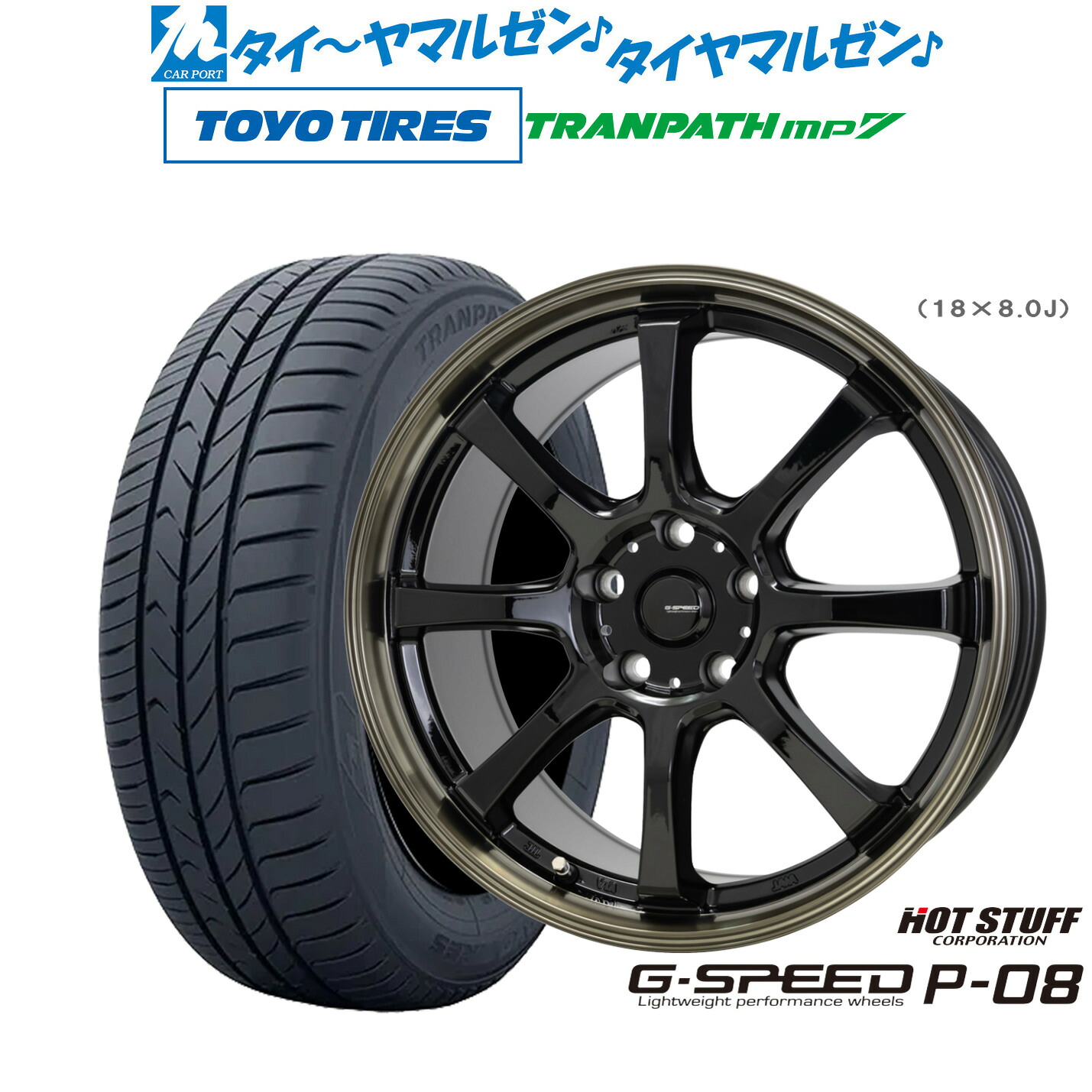 新品 サマータイヤ ホイール4本セットホットスタッフ G.speed P-0818インチ 8.0Jトーヨータイヤ トランパス TRANPATH mp7 225/50R18｜カーポートマルゼン 店 86,350円