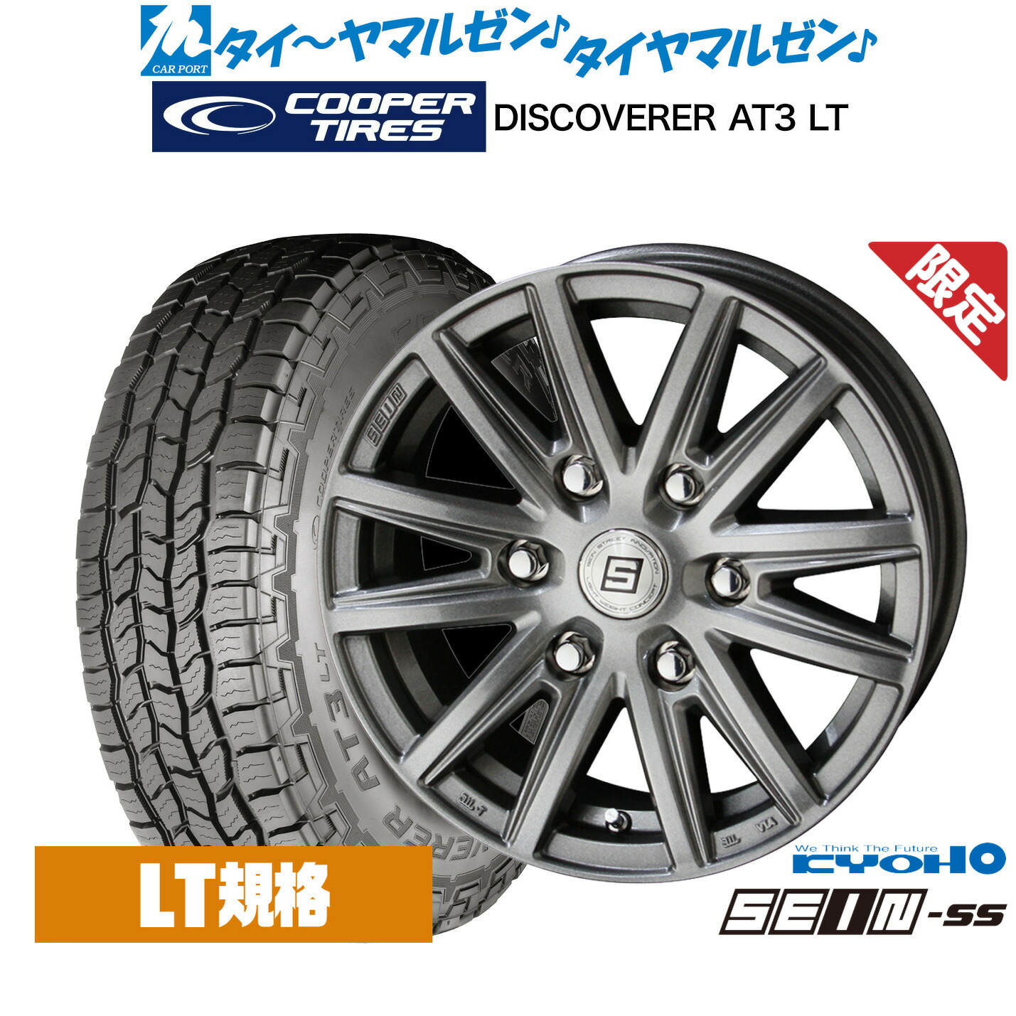 [18日]割引クーポン配布 新品 サマータイヤ ホイール4本セット KYOHO 数量限定品 ザイン SS(シルバー) 17インチ 7.5J Cooper クーパー DISCOVERER ディスカバラー AT3 LT 265/65R17