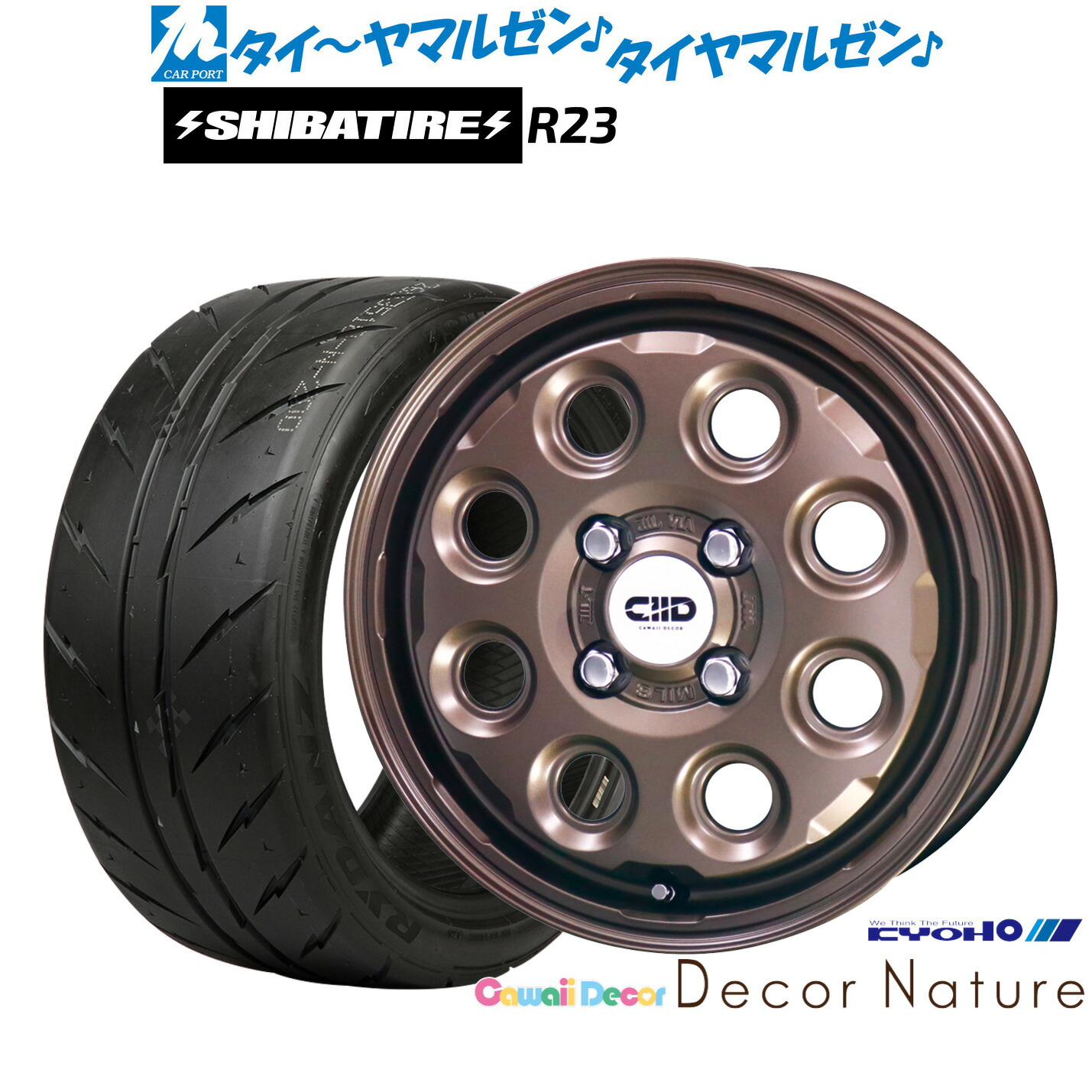 新品 サマータイヤ ホイール4本セット KYOHO カワイイデコル デコルネイチャー 15インチ 4.5J SHIBATIRE シバタイヤ 300 (R23) 165/55R15