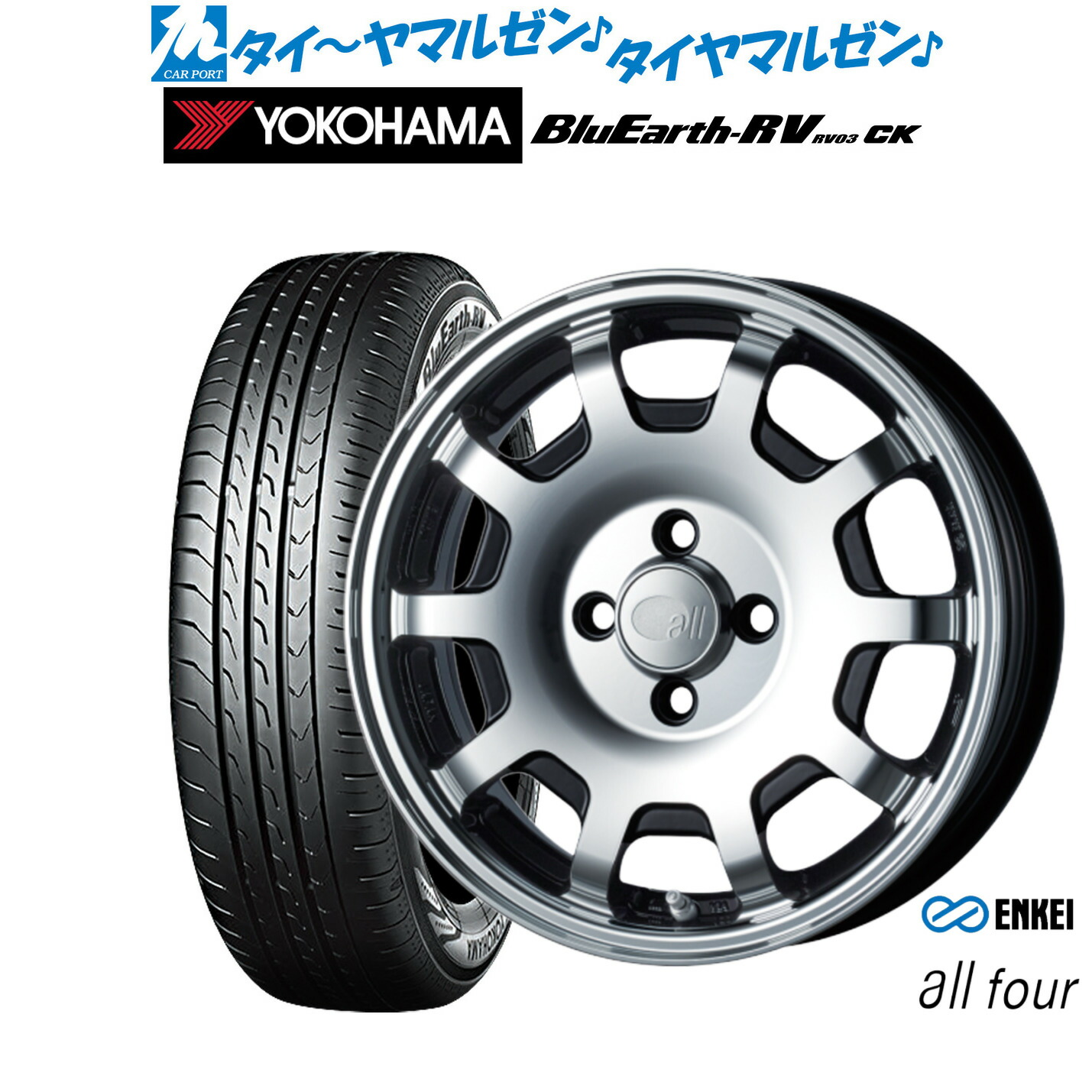新品 サマータイヤ ホイール4本セットエンケイ all-four(オールフォー)15インチ 5.0Jヨコハマ BluEarth ブルーアース RV03CK(RV-03CK)165/65R15|カーポートマルゼン 店