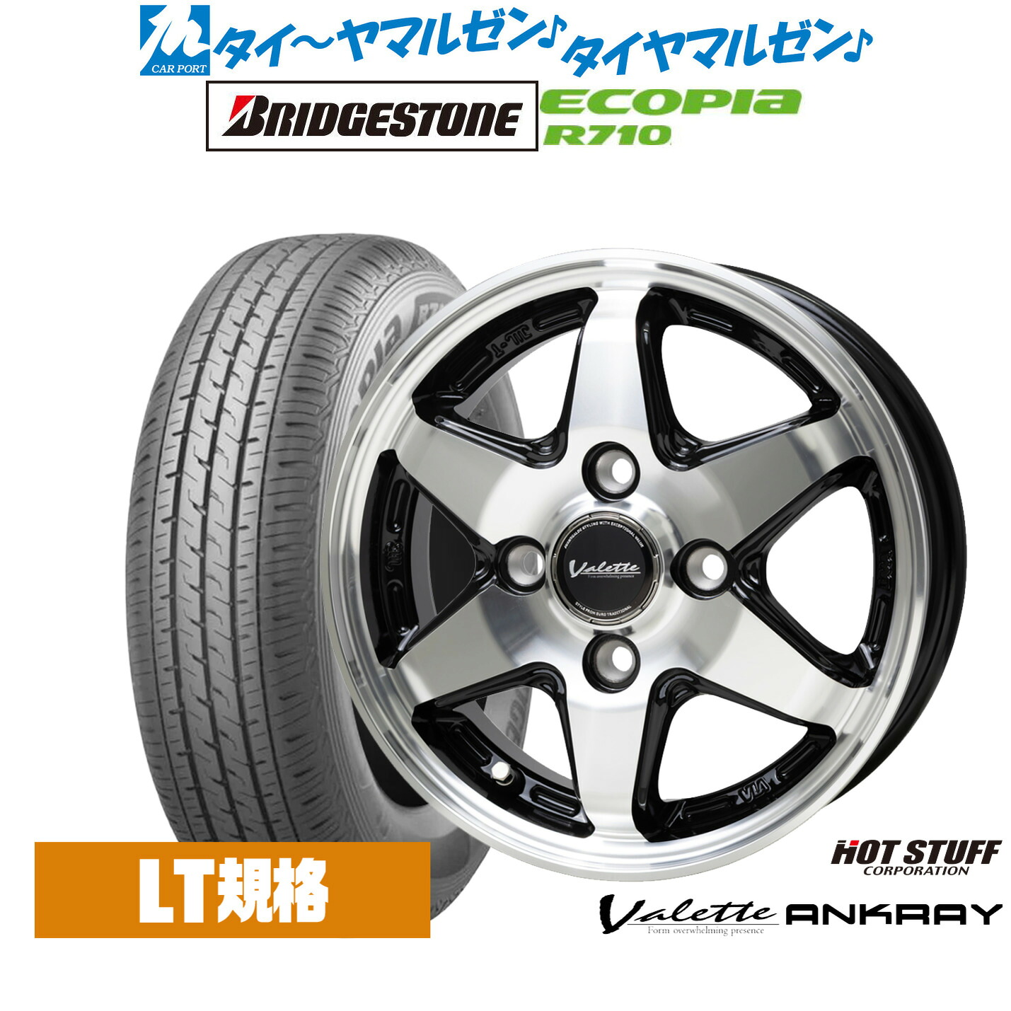 [マラソン期間]割引クーポン配布 新品 サマータイヤ ホイール4本セット ホットスタッフ ヴァレット アンクレイ 12インチ 4.0J ブリヂストン ECOPIA エコピア R710 145/80R12