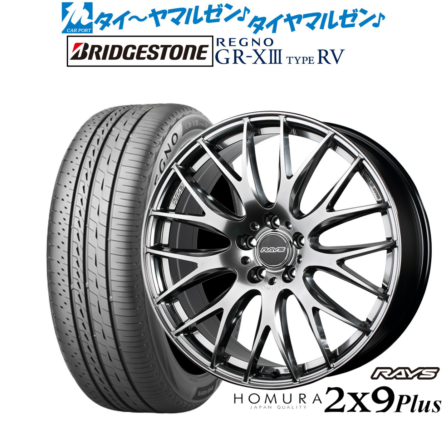 [ﾏﾗｿﾝ期間]P最大42倍&ｸｰﾎﾟﾝ配布 新品 サマータイヤ ホイール4本セット レイズ HOMURA ホムラ 2×9 Plus 20インチ 8.5J ブリヂストン REGNO レグノ GR-XIII(GR-X3) TYPE RV 245/35R20