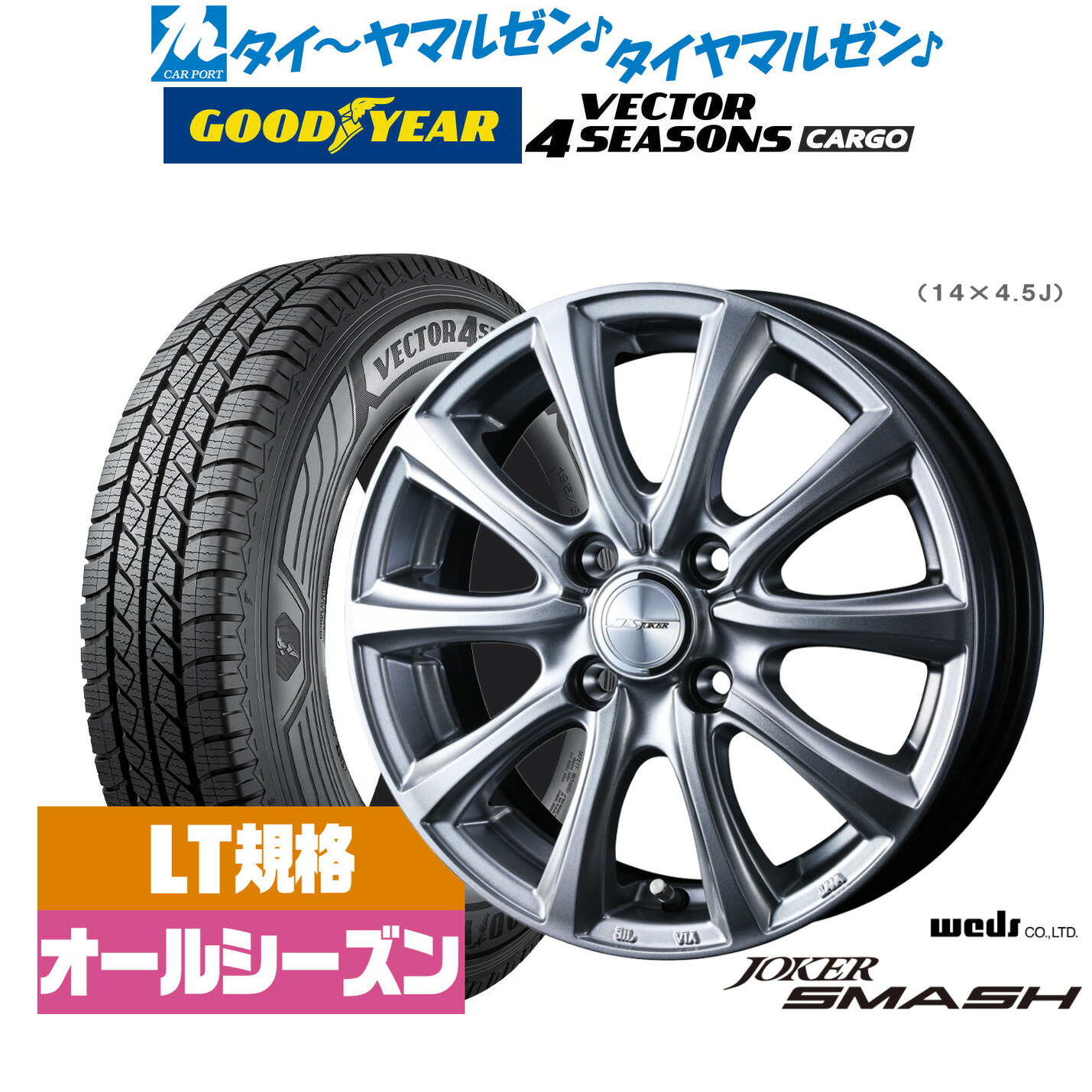 [ﾏﾗｿﾝ期間]P最大42倍&ｸｰﾎﾟﾝ配布 新品 オールシーズンタイヤ ホイール4本セット ウェッズ ジョーカー スマッシュ 14インチ 5.5J グッドイヤー VECTOR ベクター 4Seasons カーゴ 155/80R14