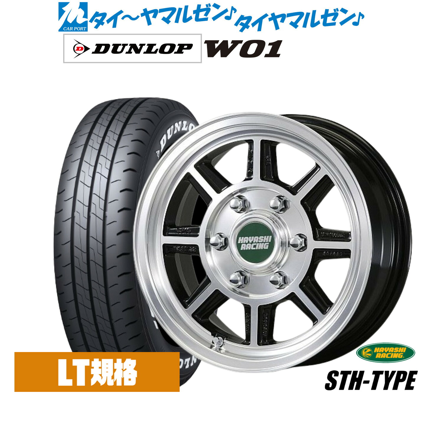[ﾏﾗｿﾝ期間]P最大42倍&ｸｰﾎﾟﾝ配布 新品 サマータイヤ ホイール4本セット ハヤシレーシング ハヤシストリート(STH) 16インチ 6.5J ダンロップ W01 215/65R16