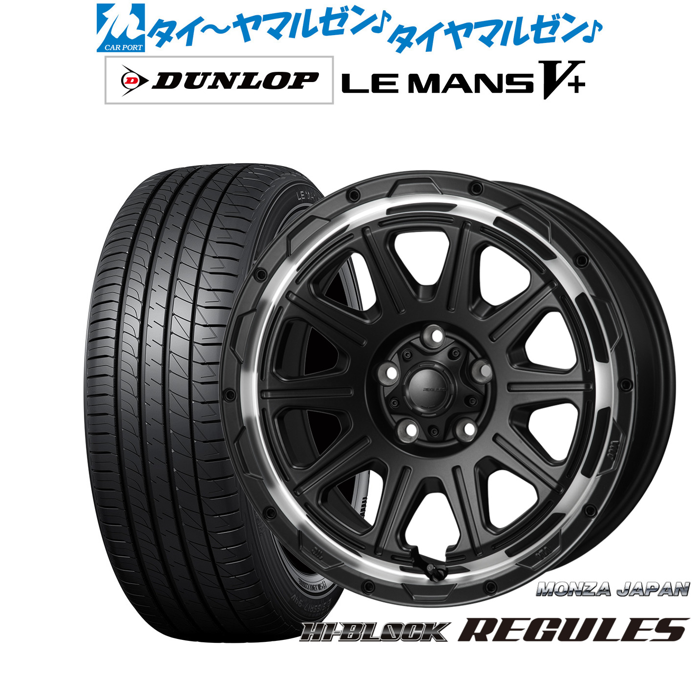 新品 サマータイヤ ホイール4本セットモンツァ ハイブロック レグルス17インチ 7.5Jダンロップ LEMANS ルマン V+ (ファイブプラス)205/50R17|カーポートマルゼン 店