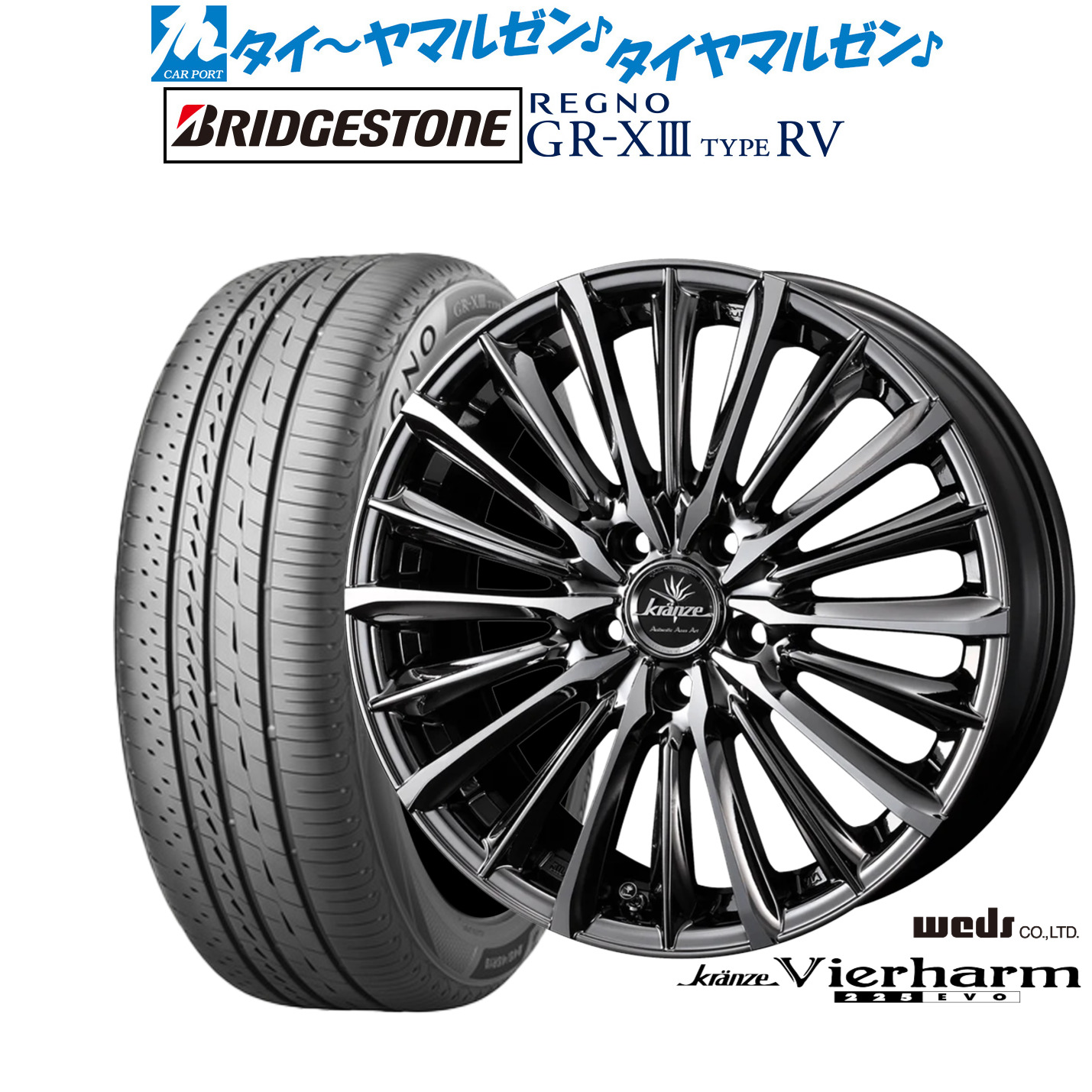 新品 サマータイヤ ホイール4本セットウェッズ クレンツェ ヴィルハーム 225EVO18インチ 7.5Jブリヂストン REGNO レグノ GR-XIII(GR-X3) TYPE RV225/45R18｜カーポートマルゼン 店