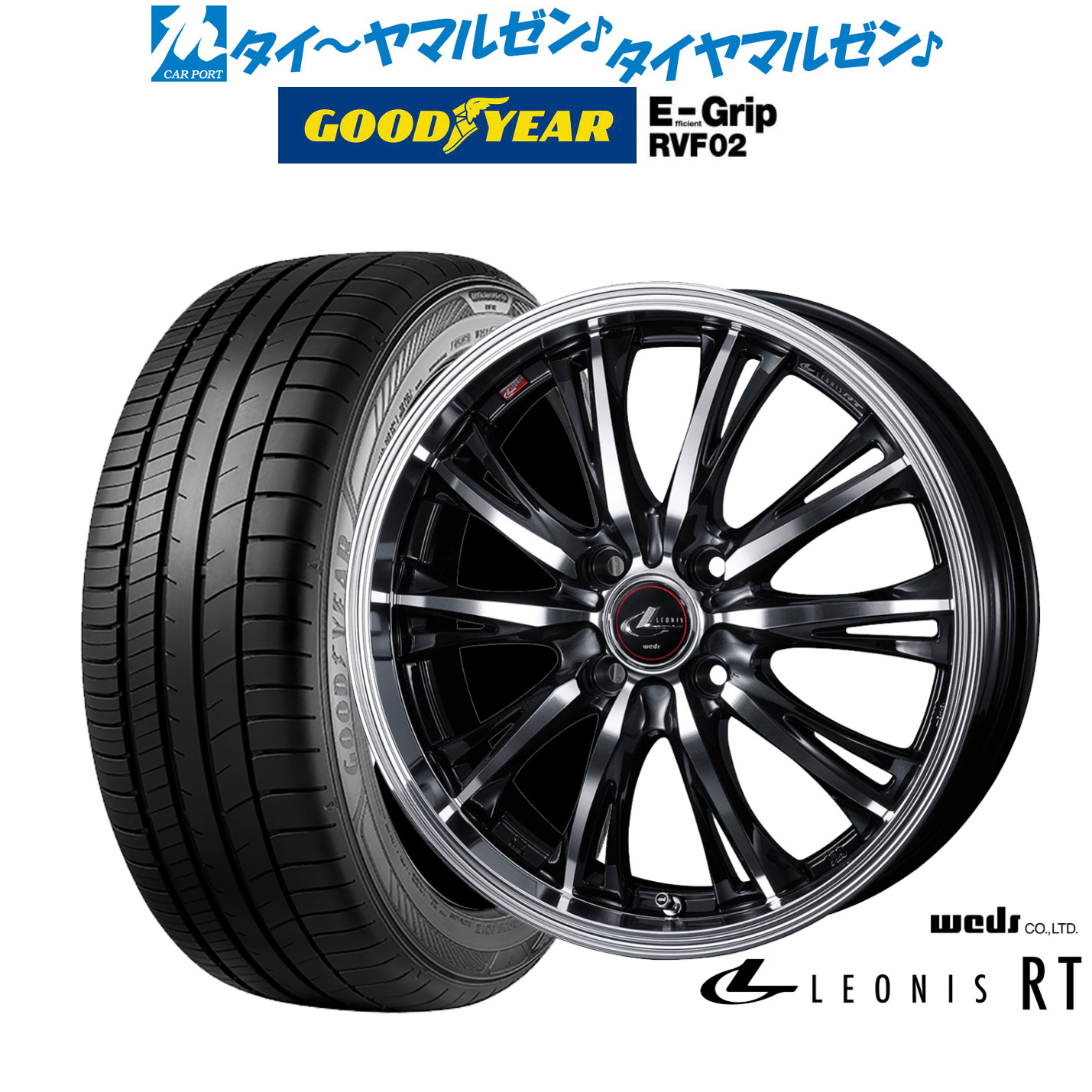 新品 サマータイヤ ホイール4本セットウェッズ レオニス RT16インチ 6.0Jグッドイヤー エフィシエント グリップ RVF02215/65R16｜カーポートマルゼン 店