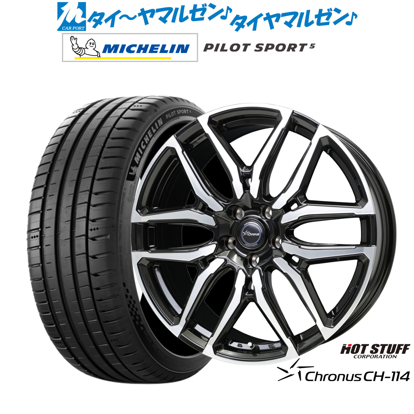 [ﾏﾗｿﾝ期間]P最大42倍&ｸｰﾎﾟﾝ配布 新品 サマータイヤ ホイール4本セット ホットスタッフ クロノス CH-114 20インチ 8.0J ミシュラン パイロット スポーツ 5 245/35R20