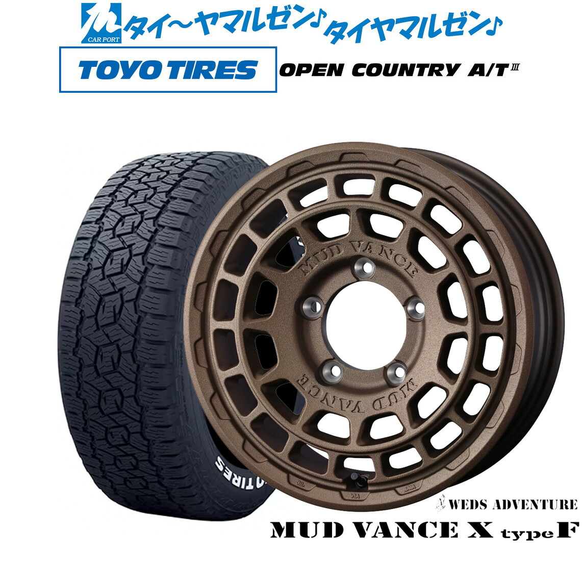 [マラソン期間]割引クーポン配布新品 サマータイヤ ホイール4本セットウェッズ アドベンチャー マッドヴァンス X タイプF16インチ 5.5Jトーヨータイヤ OPEN COUNTRY オープンカントリー AT3(ホワイトレター) 175/80R16｜カーポートマルゼン 店