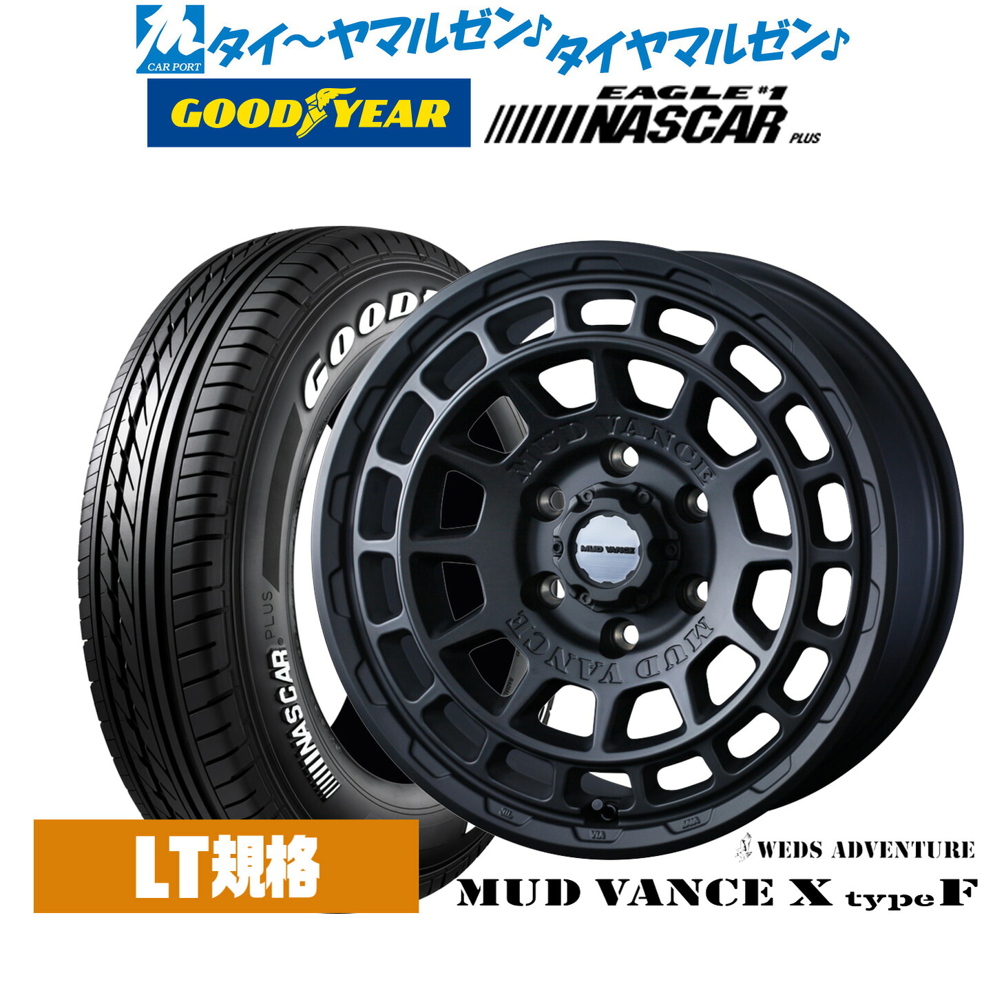 [マラソン期間]割引クーポン配布新品 サマータイヤ ホイール4本セットウェッズ アドベンチャー マッドヴァンス X タイプF16インチ 6.5Jグッドイヤー EAGLE イーグル #1 NASCAR PLUS ナスカープラス215/65R16｜カーポートマルゼン 店