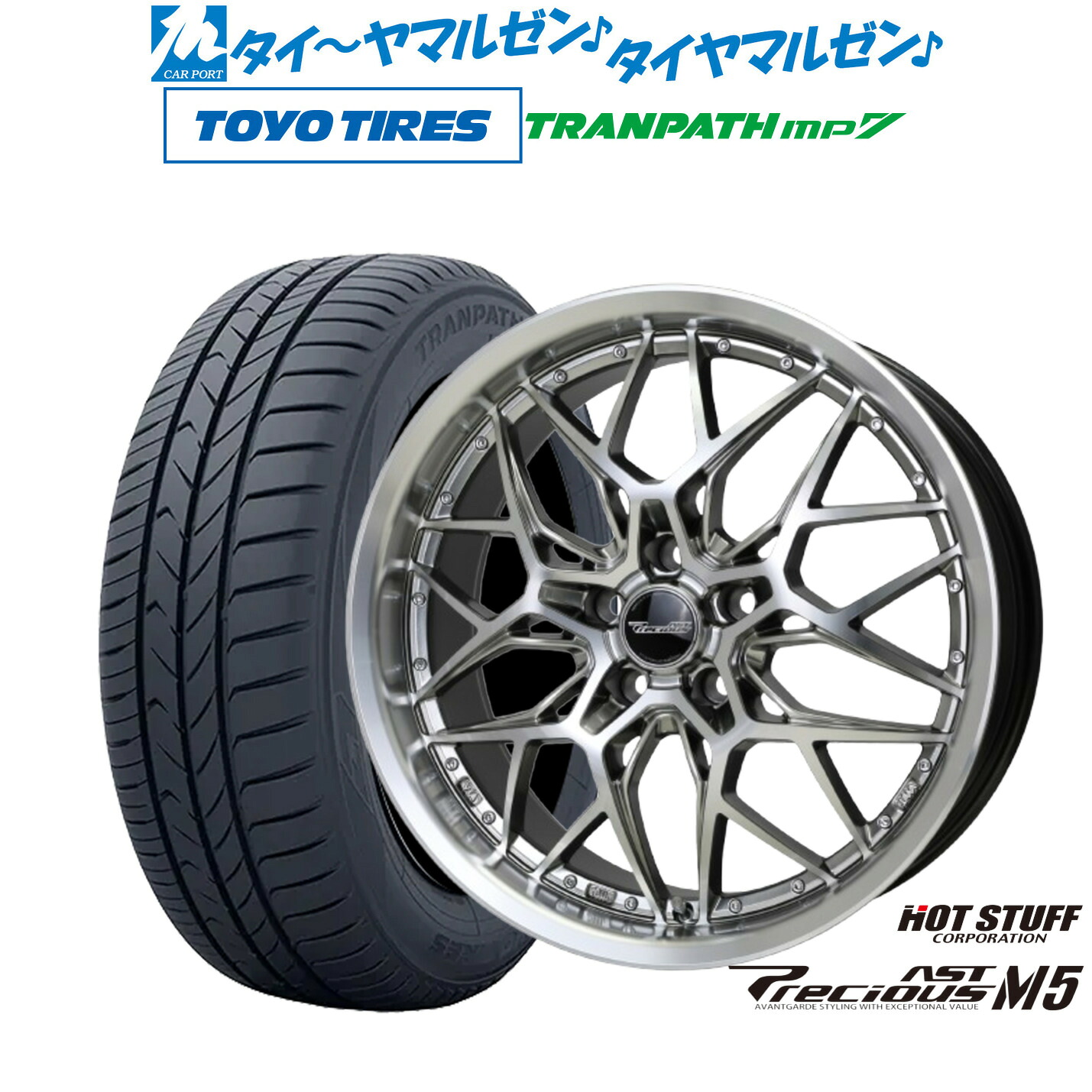 新品 サマータイヤ ホイール4本セット ホットスタッフ プレシャス アスト M5 18インチ 8.0J トーヨータイヤ トランパス TRANPATH mp7 225/45R18
