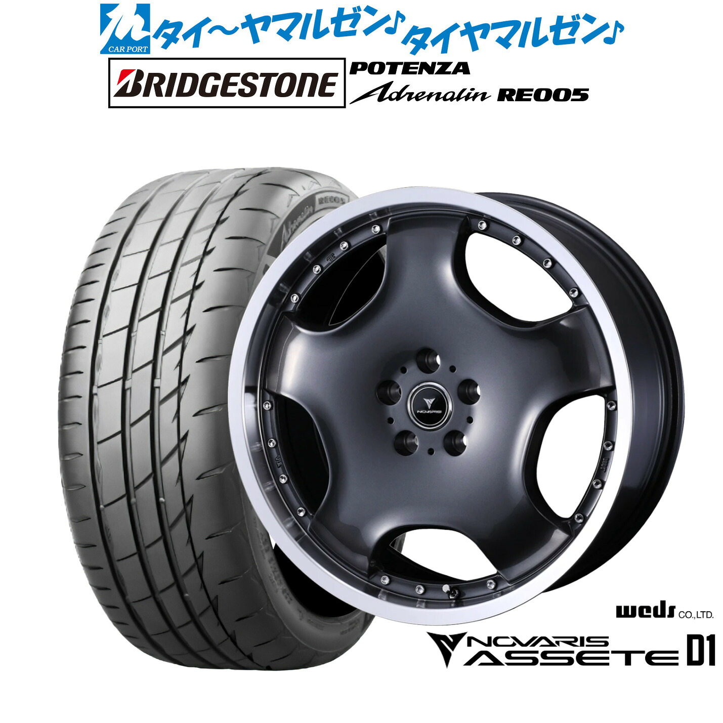 [ﾏﾗｿﾝ期間]P最大42倍&ｸｰﾎﾟﾝ配布 新品 サマータイヤ ホイール4本セット ウェッズ ノヴァリス アセット D1 19インチ 8.0J ブリヂストン POTENZA ポテンザ Adrenalin(アドレナリン) RE005 225/40R19