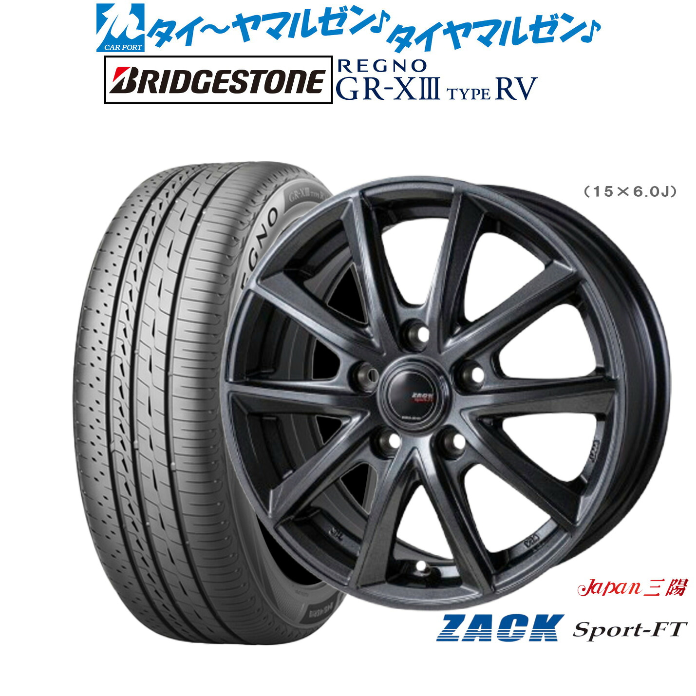 最大10万P当たる！大抽選開催中 新品 サマータイヤ ホイール4本セット JAPAN三陽 ZACK SPORT-FT 16インチ 6.5J ブリヂストン REGNO レグノ GR-XIII(GR-X3) TYPE RV 205/60R16