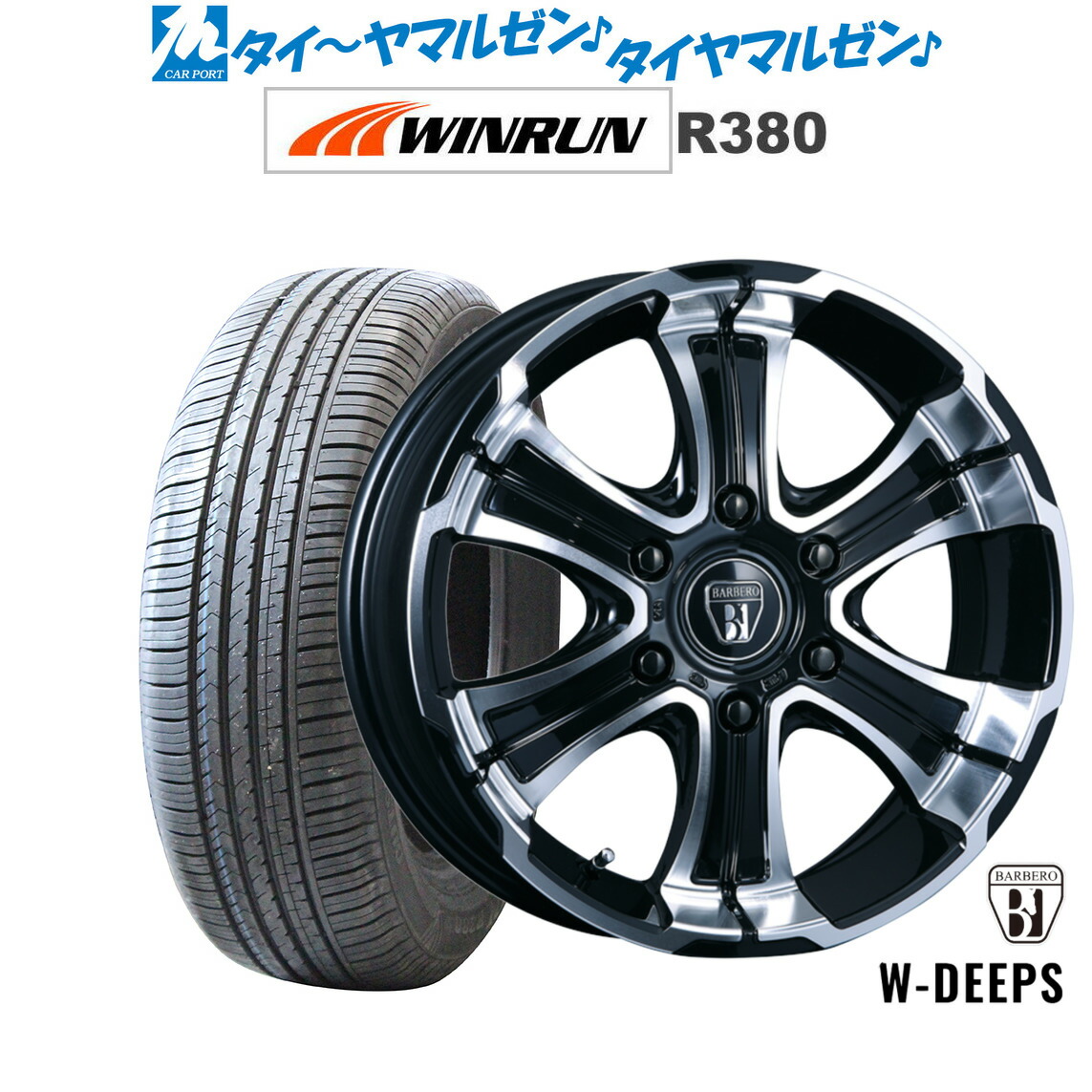 BARBEROバルベロ アーバングランデ 17インチ タイヤセット BARBEROバルベロ アーバングランデ 17インチ タイヤセット ハイエース