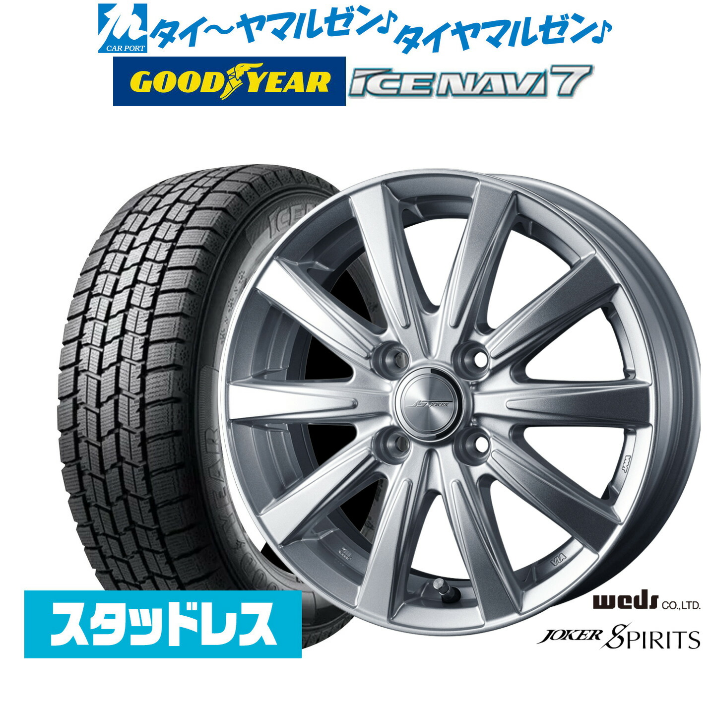 [ﾏﾗｿﾝ期間]P最大42倍&ｸｰﾎﾟﾝ配布 【2025年製】新品 スタッドレスタイヤ ホイール4本セット ウェッズ ジョーカー スピリッツ 14インチ 5.5J グッドイヤー ICE NAVI アイスナビ 7 日本製 185/70R14