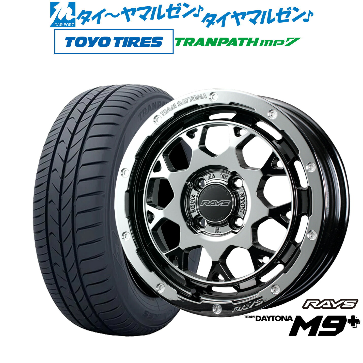 [マラソン期間]割引クーポン配布新品 サマータイヤ ホイール4本セットレイズ チームデイトナ M9+ COLLECTION(レイズブラックメタルコート)15インチ 5.0Jトーヨータイヤ トランパス TRANPATH mp7 165/65R15｜カーポートマルゼン 店