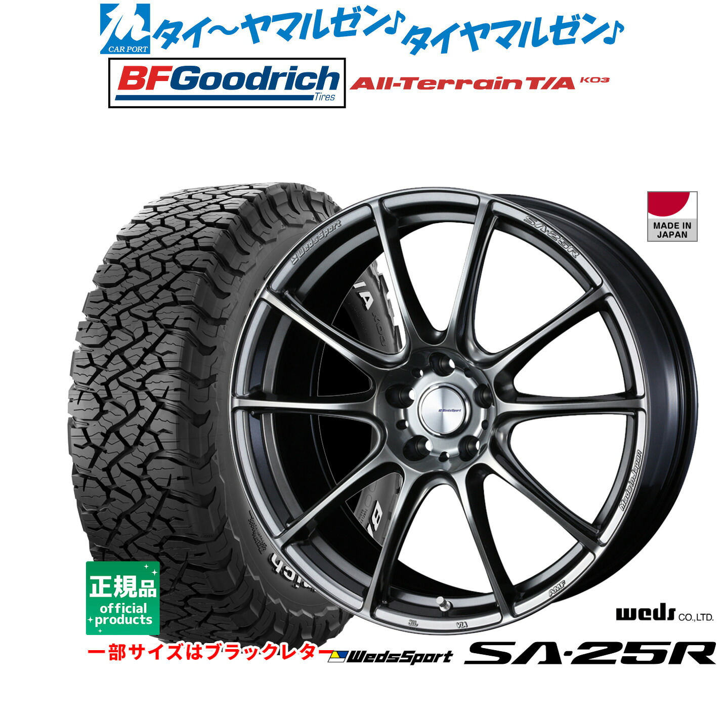 [ﾏﾗｿﾝ期間]P最大42倍&ｸｰﾎﾟﾝ配布 新品 サマータイヤ ホイール4本セット ウェッズ ウェッズスポーツ SA-25R 17インチ 7.0J BFグッドリッチ オールテレーン T/A KO3 255/65R17