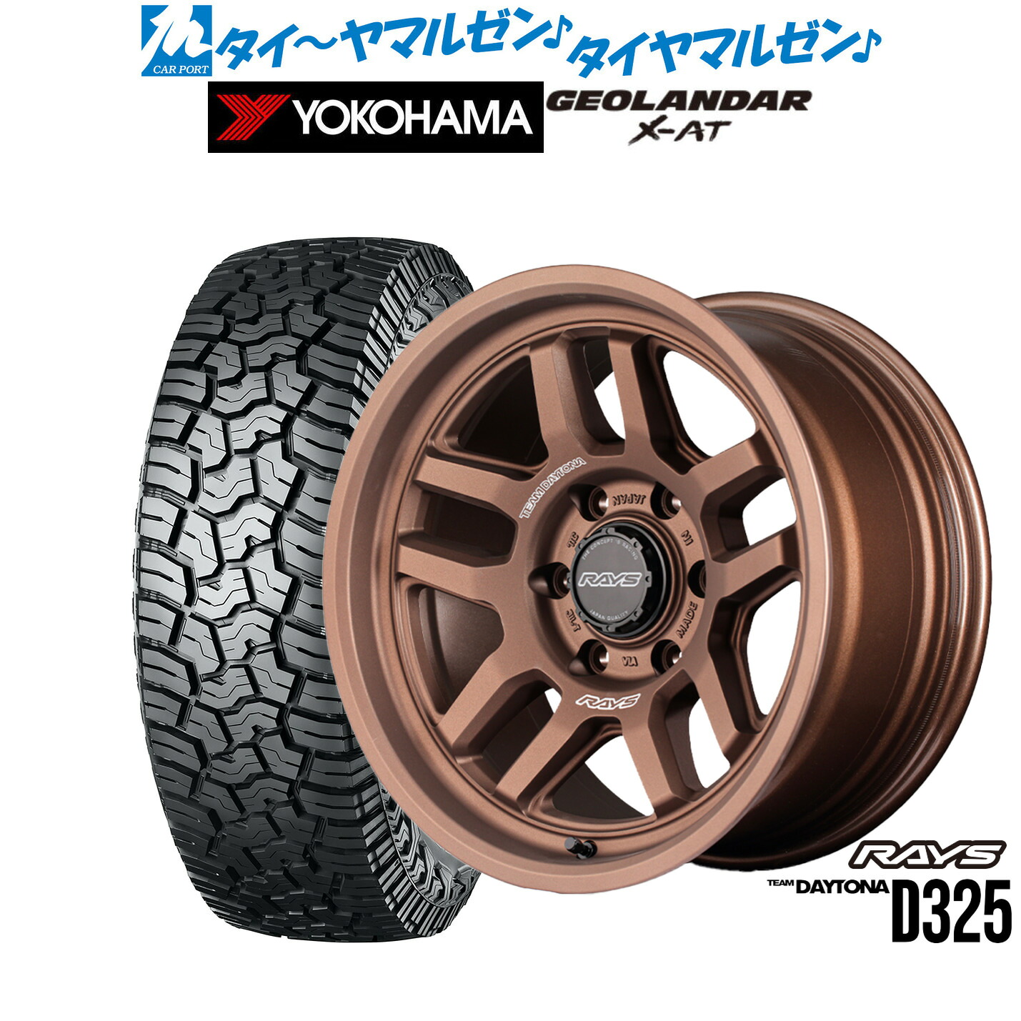 [マラソン期間]割引クーポン配布新品 サマータイヤ ホイール4本セットレイズ チームデイトナ D32517インチ 8.5Jヨコハマ GEOLANDAR ジオランダー X-AT (G016)265/65R17｜カーポートマルゼン 店