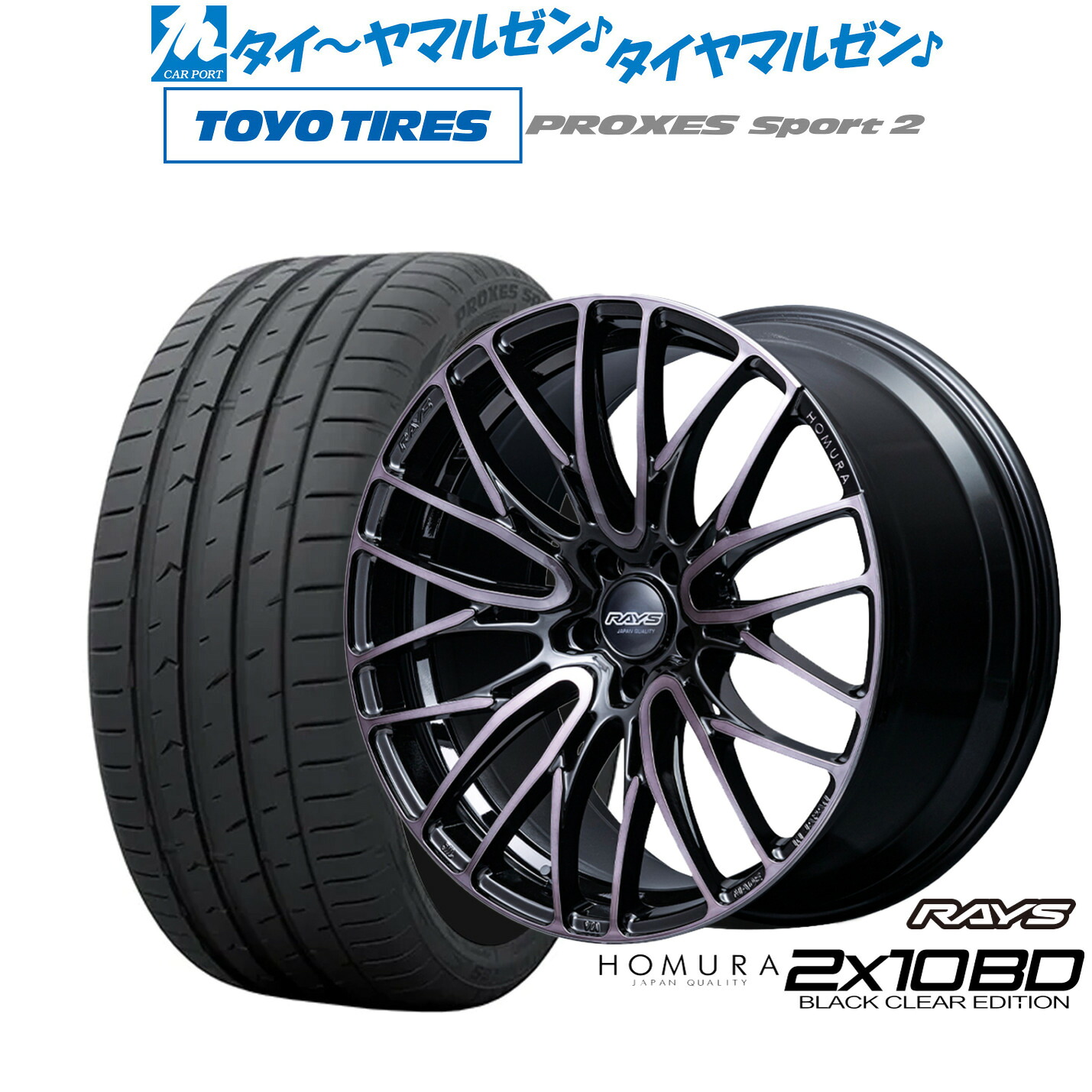 新品 サマータイヤ ホイール4本セットレイズ HOMURA ホムラ 2&times;10 BD BLACK CLEAR EDITION19インチ 8.0Jトーヨータイヤ プロクセス PROXES スポーツ2 235/55R19｜カーポートマルゼン 店