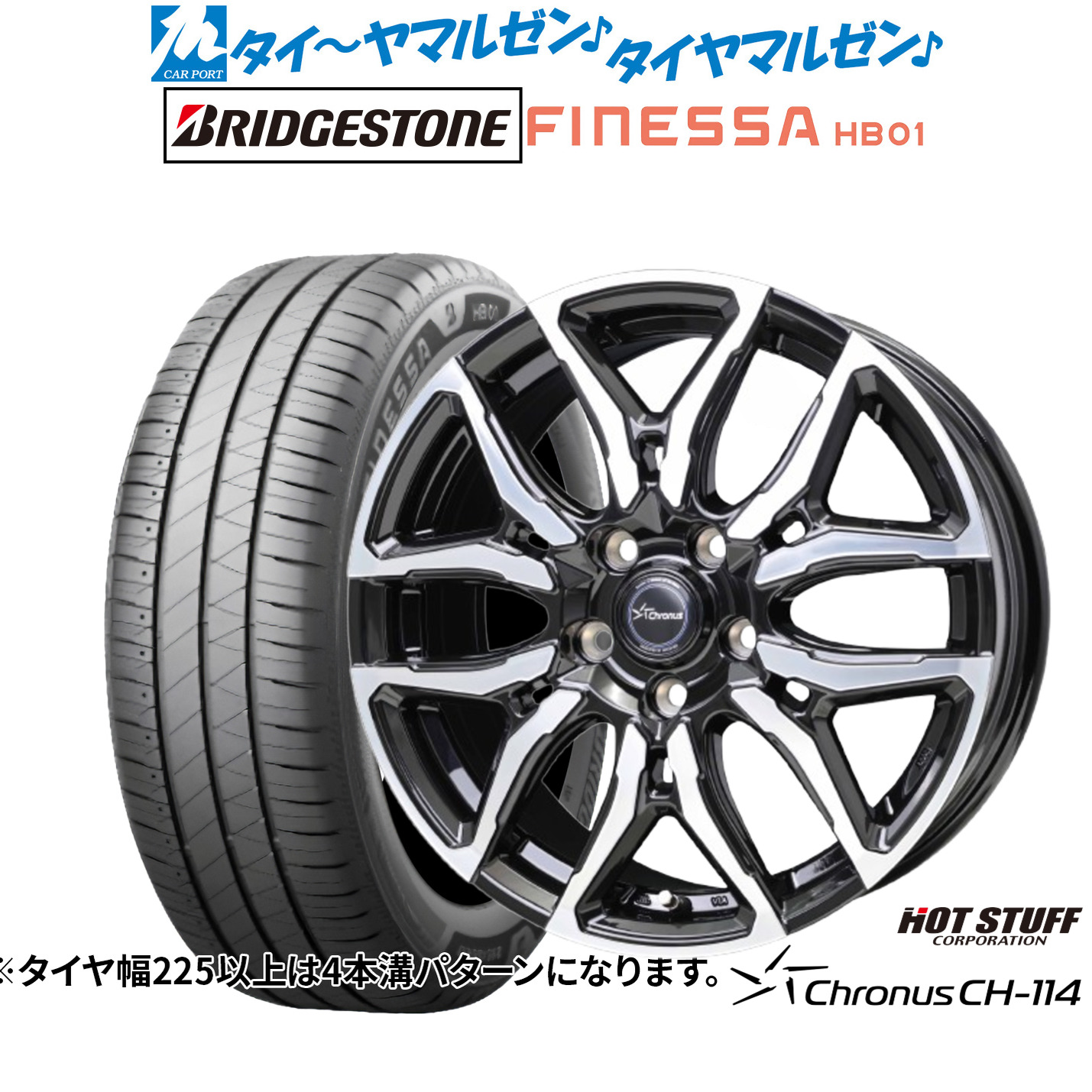 新品 サマータイヤ ホイール4本セット ホットスタッフ クロノス CH-114 15インチ 6.0J ブリヂストン FINESSA フィネッサ HB01 185/65R15