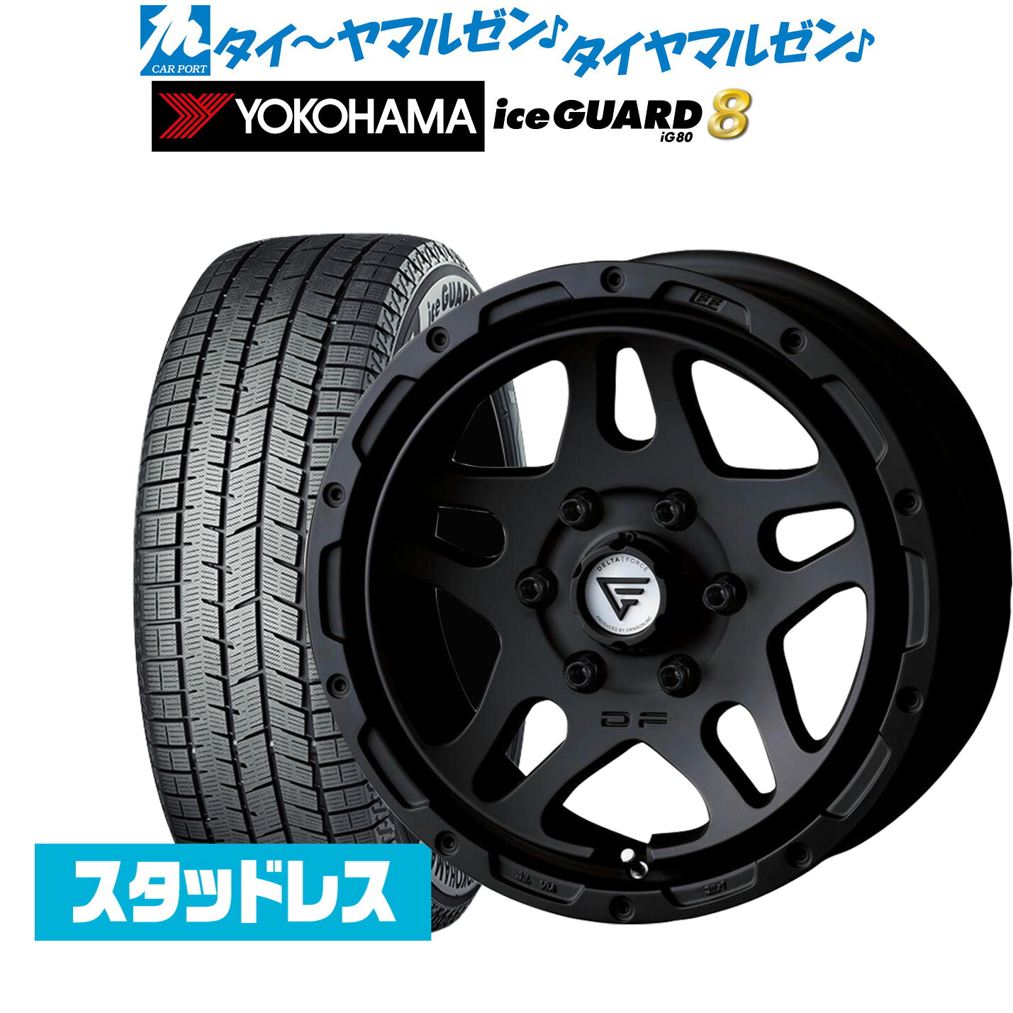 [マラソン期間]割引クーポン配布新品 スタッドレスタイヤ ホイール4本セットFORCE デルタフォース OVERLANDER(オーバーランダー)16インチ 7.0Jヨコハマ ice GUARD アイスガード IG80215/65R16｜カーポートマルゼン 店