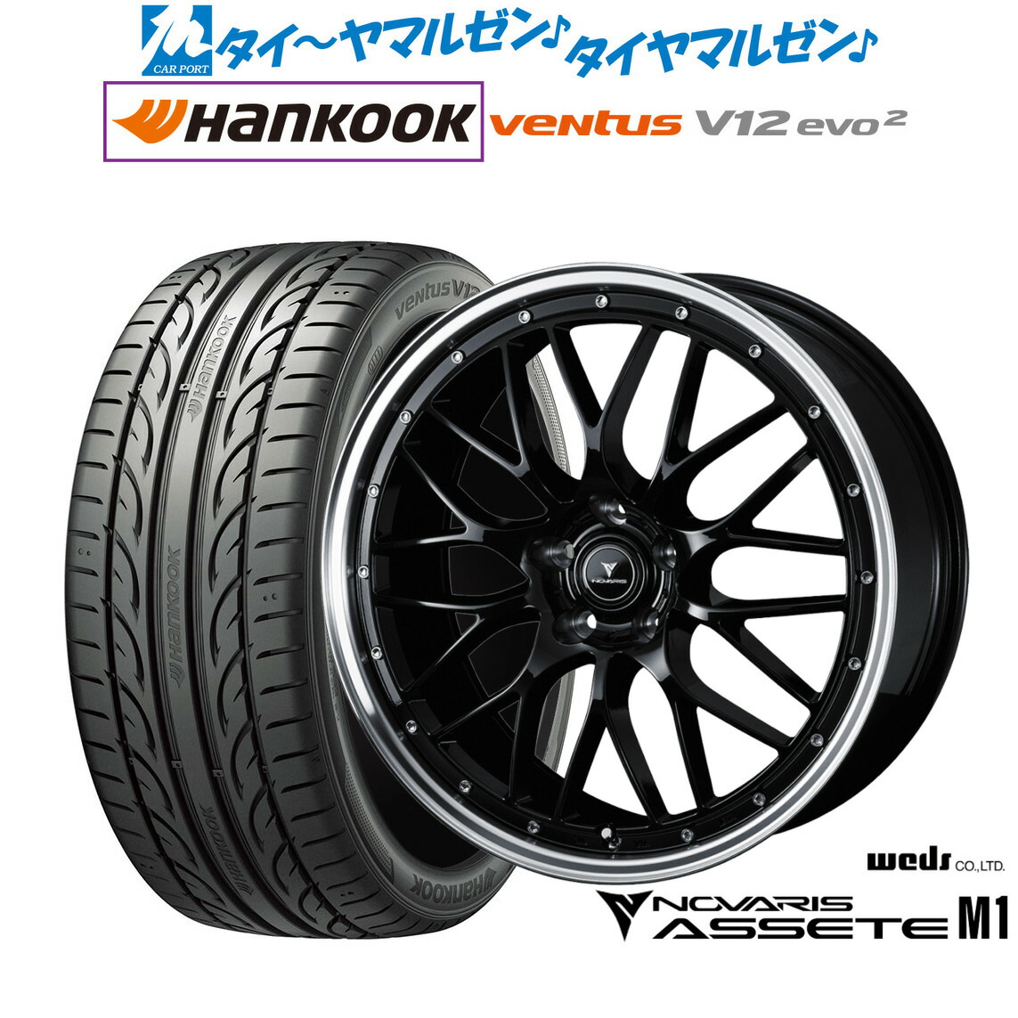 [マラソン期間]割引クーポン配布新品 サマータイヤ ホイール4本セットウェッズ ノヴァリス アセット M119インチ 8.0Jハンコック VENTUS V12evo2 (K120)235/35R19｜カーポートマルゼン 店