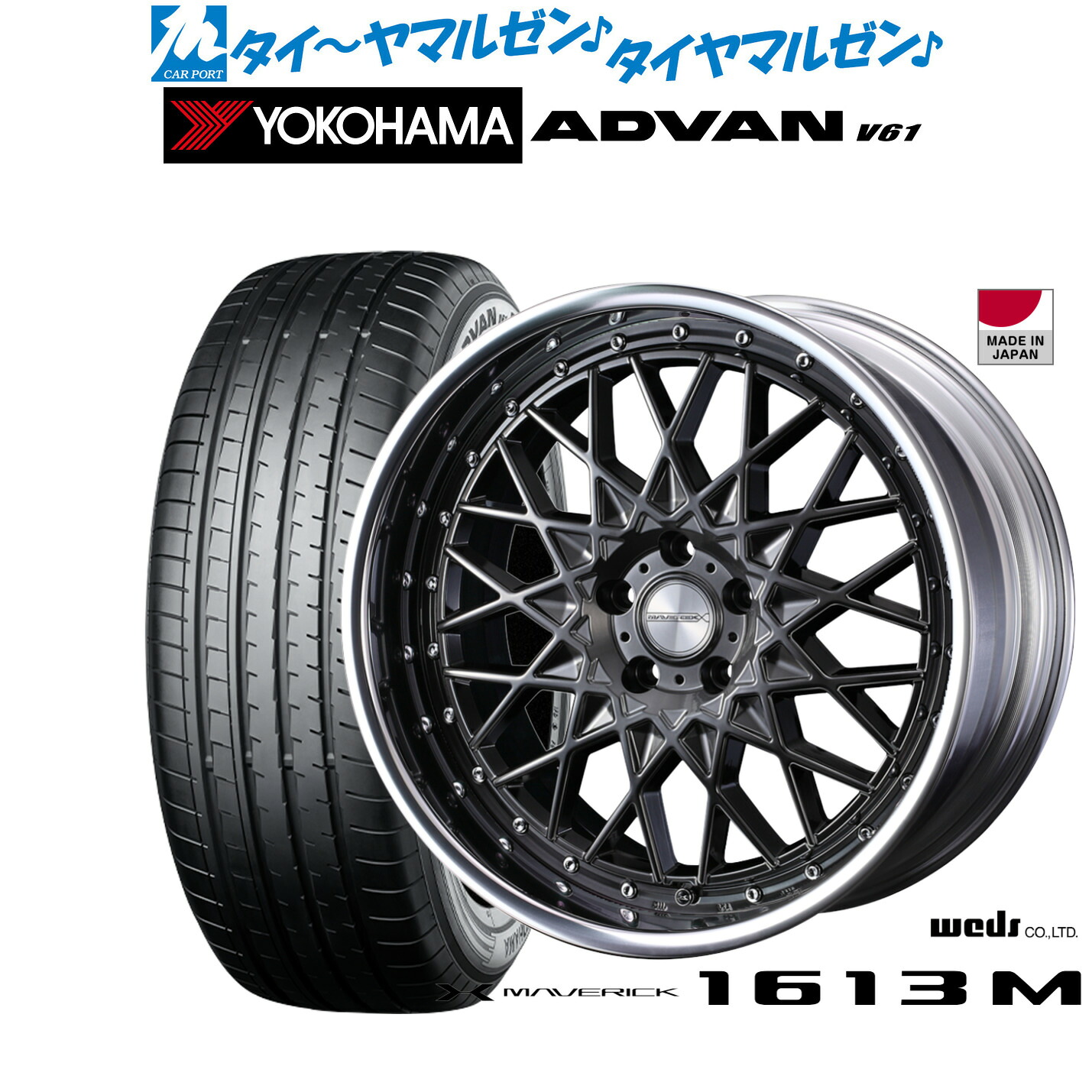 新品 サマータイヤ ホイール4本セットウェッズ マーベリック 1613M20インチ 8.5Jヨコハマ ADVAN アドバン V61255/45R20｜カーポートマルゼン 店
