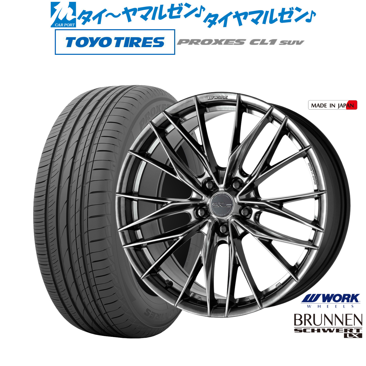 [マラソン期間]割引クーポン配布新品 サマータイヤ ホイール4本セットワーク シュヴァート ブルネン LX18インチ 8.0Jトーヨータイヤ プロクセス PROXES CL1 SUV 225/60R18｜カーポートマルゼン 店