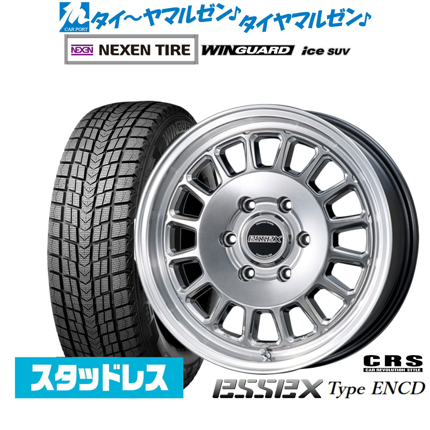 [マラソン期間]割引クーポン配布新品 スタッドレスタイヤ ホイール4本セットCRS ESSEX エセックス ENCD(1ピース)17インチ 6.5JNEXEN ネクセン WINGUARD ウインガード ice SUV215/60R17｜カーポートマルゼン 店