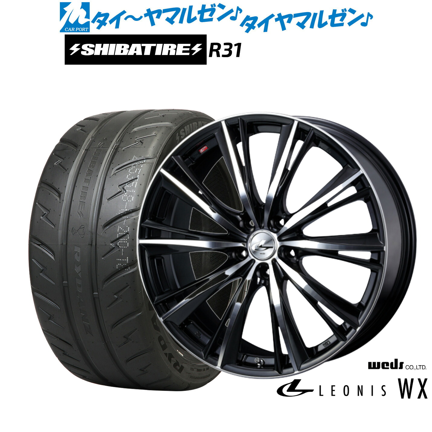 新品 サマータイヤ ホイール4本セット ウェッズ レオニス WX 18インチ 8.0J SHIBATIRE シバタイヤ 200R (R31) 235/40R18