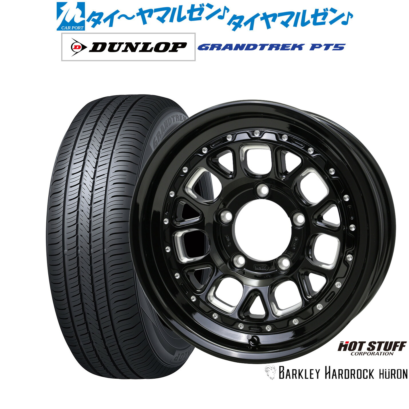 新品 サマータイヤ ホイール4本セット ホットスタッフ バークレイハードロック ヒューロン 16インチ 6.0J ダンロップ GRANDTREK グラントレック PT5 175/80R16