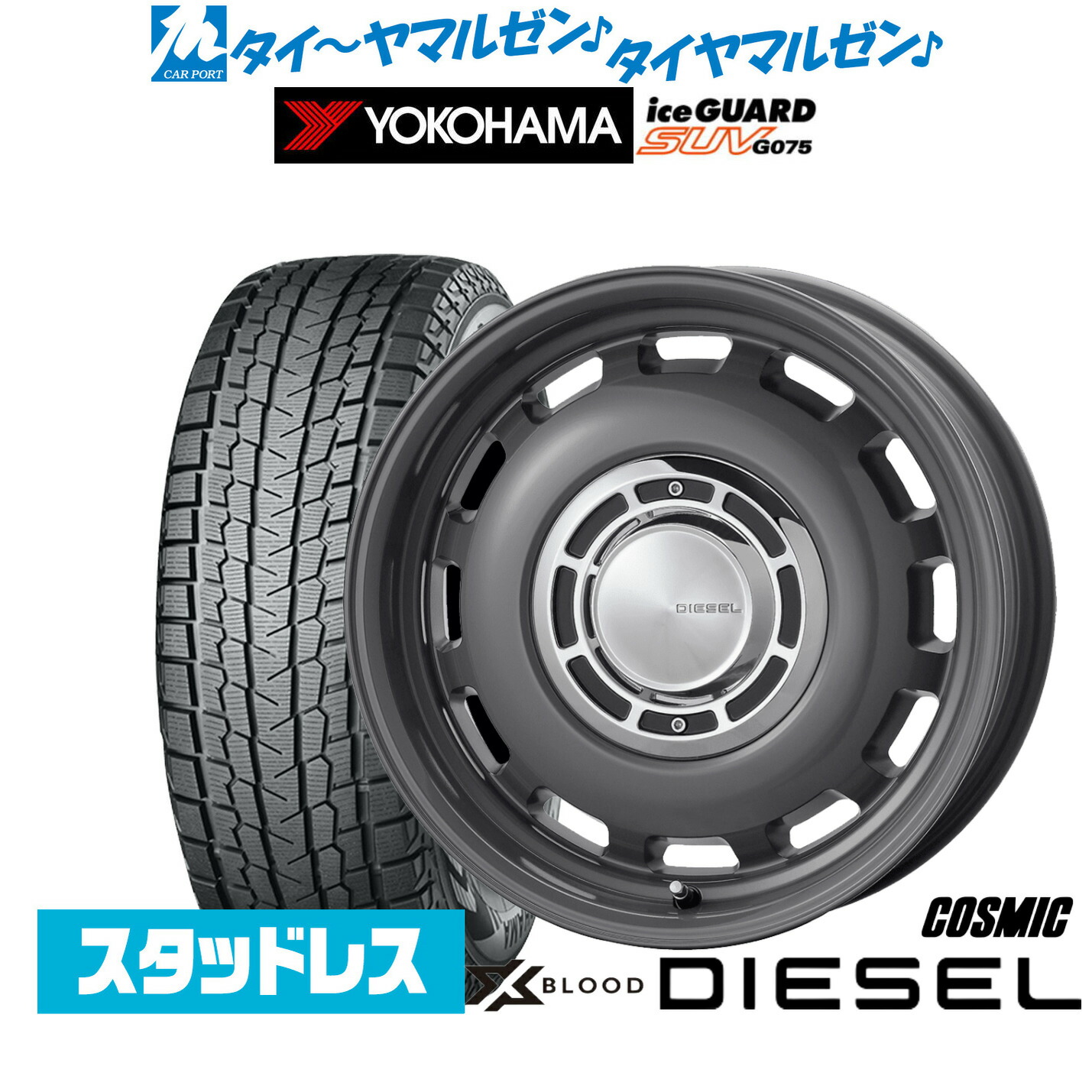 [ﾏﾗｿﾝ期間]P最大42倍&ｸｰﾎﾟﾝ配布 新品 スタッドレスタイヤ ホイール4本セット コスミック クロスブラッド ディーゼル 16インチ 6.5J ヨコハマ ice GUARD アイスガード SUV (G075) 215/65R16
