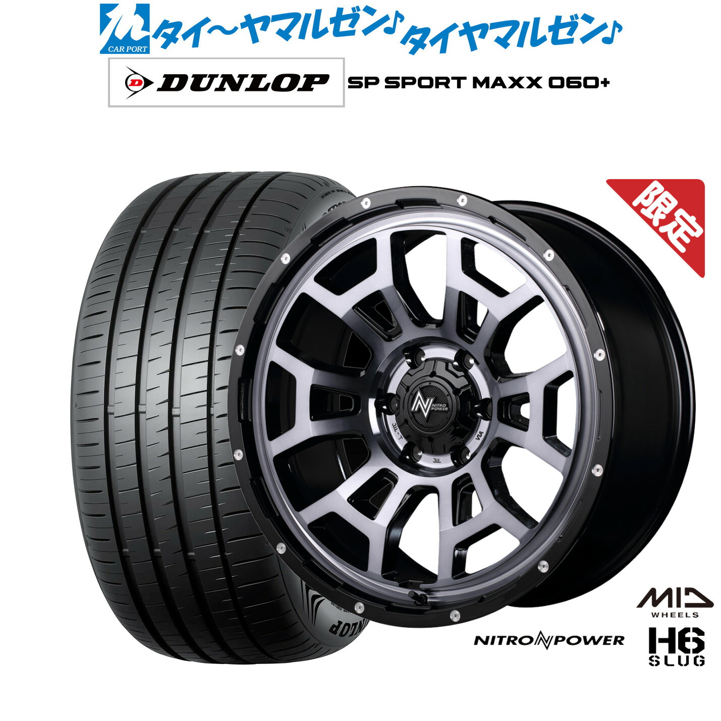 [18日]割引クーポン配布 新品 サマータイヤ ホイール4本セット MID 数量限定品 ナイトロパワー H6 スラッグ 20インチ 8.5J ダンロップ SP SPORT MAXX 060+ 265/50R20