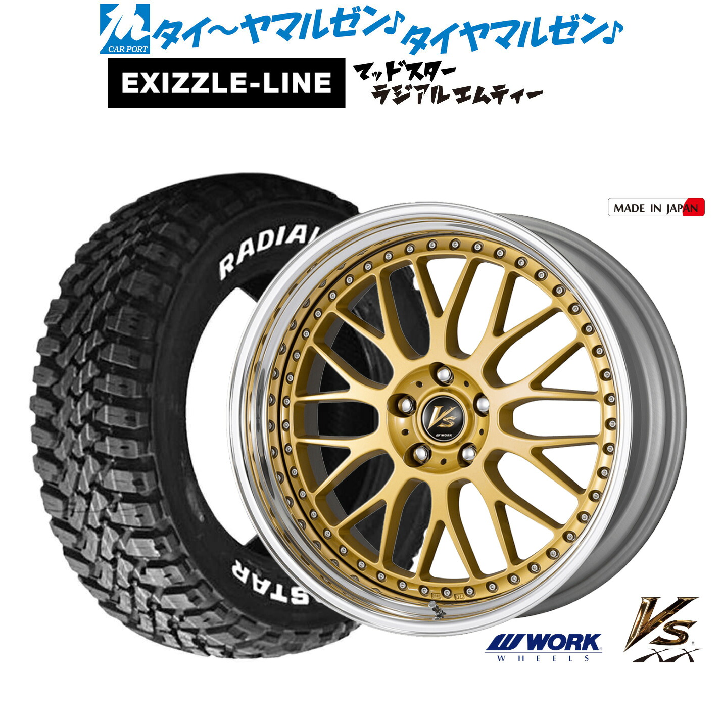 新品 サマータイヤ ホイール4本セット ワーク VS XX 18インチ 8.0J エクシズルライン MUDSTAR マッドスター RADIAL(ラジアル) M/T 215/55R18