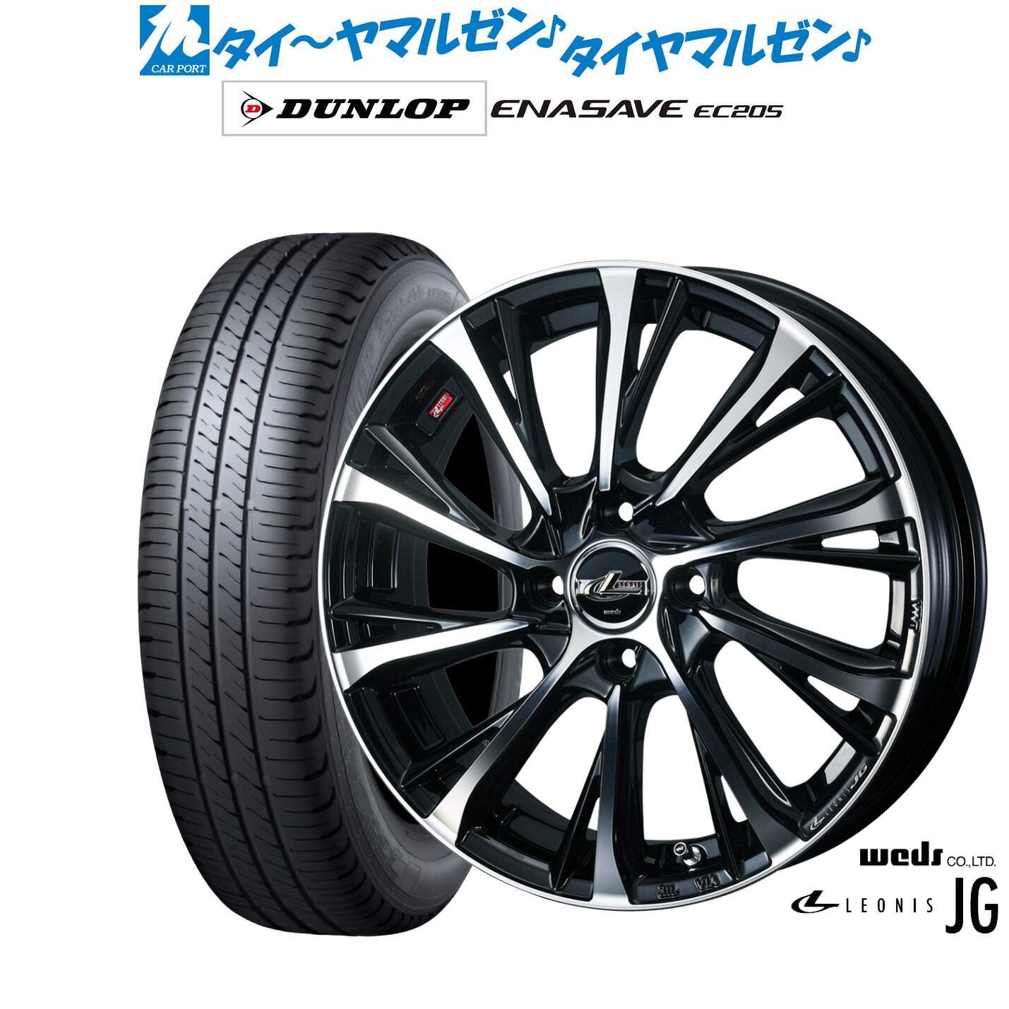 新品 サマータイヤ ホイール4本セットウェッズ レオニス JG16インチ 5.0Jダンロップ ENASAVE エナセーブ EC205165/50R16｜カーポートマルゼン 店