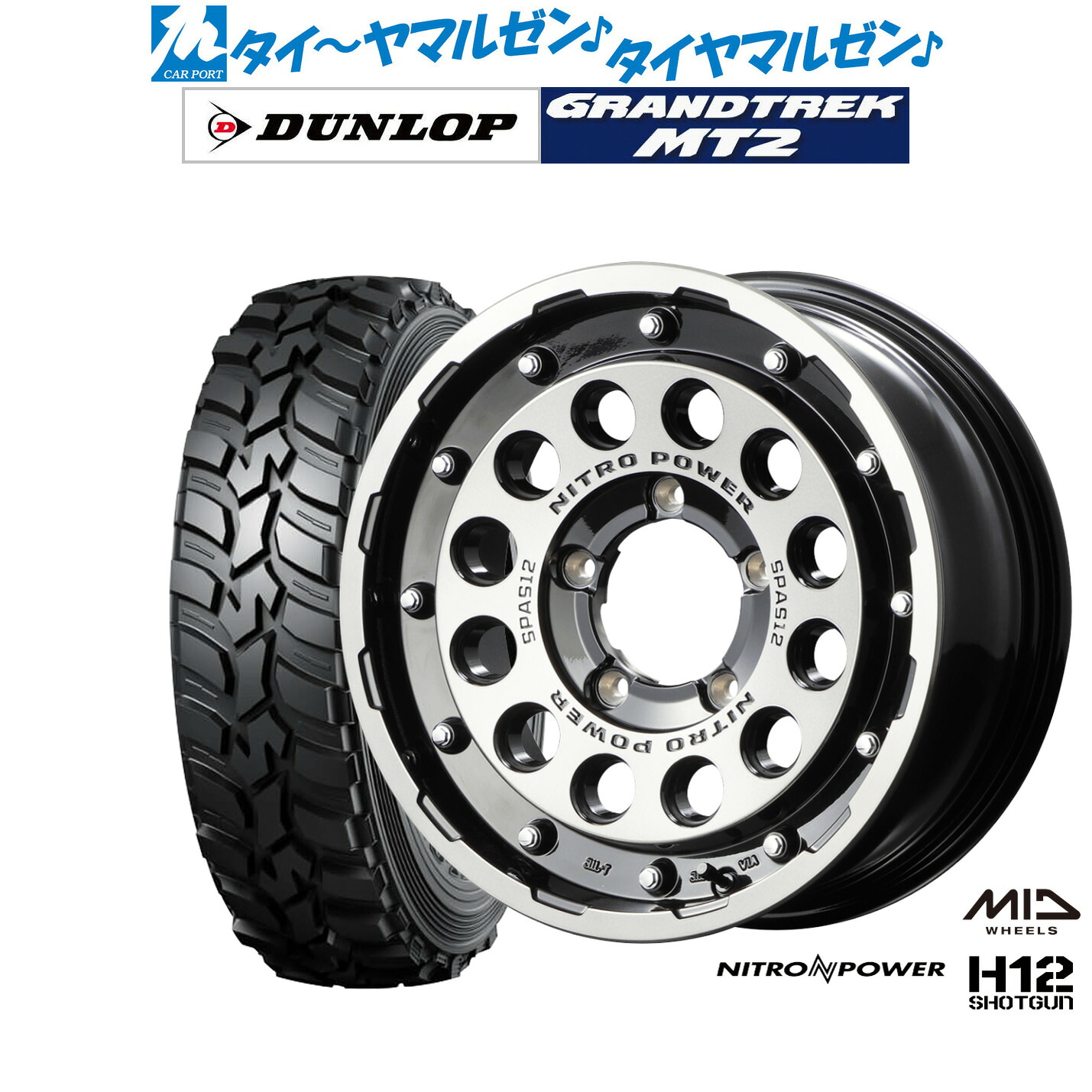 新品 サマータイヤ ホイール4本セット MID ナイトロパワー H12 ショットガン 16インチ 6.0J ダンロップ GRANDTREK グラントレック MT2 (ナロー) 195/80R16