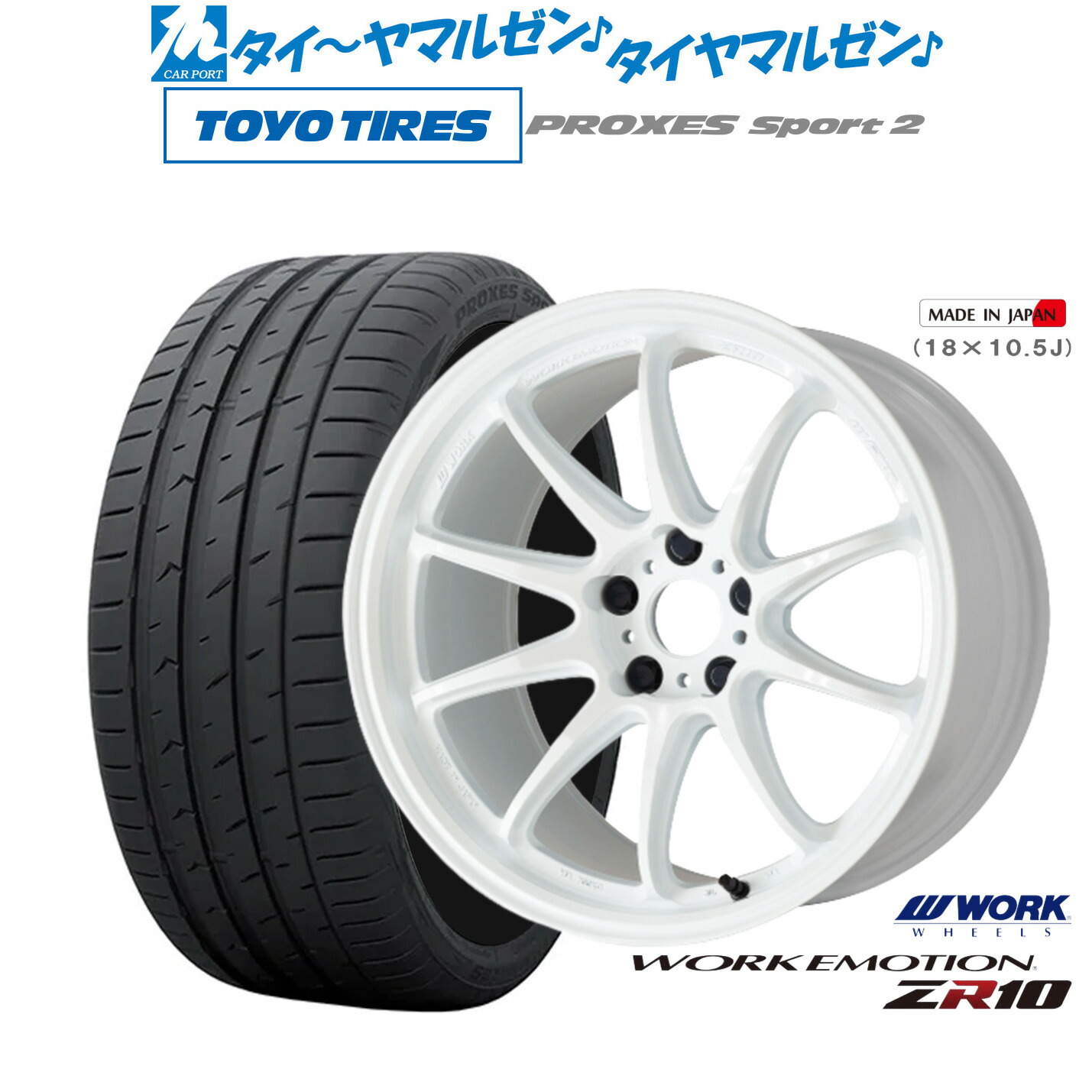 新品 サマータイヤ ホイール4本セットワーク エモーション ZR1019インチ 8.5Jトーヨータイヤ プロクセス PROXES スポーツ2 235/55R19｜カーポートマルゼン 店