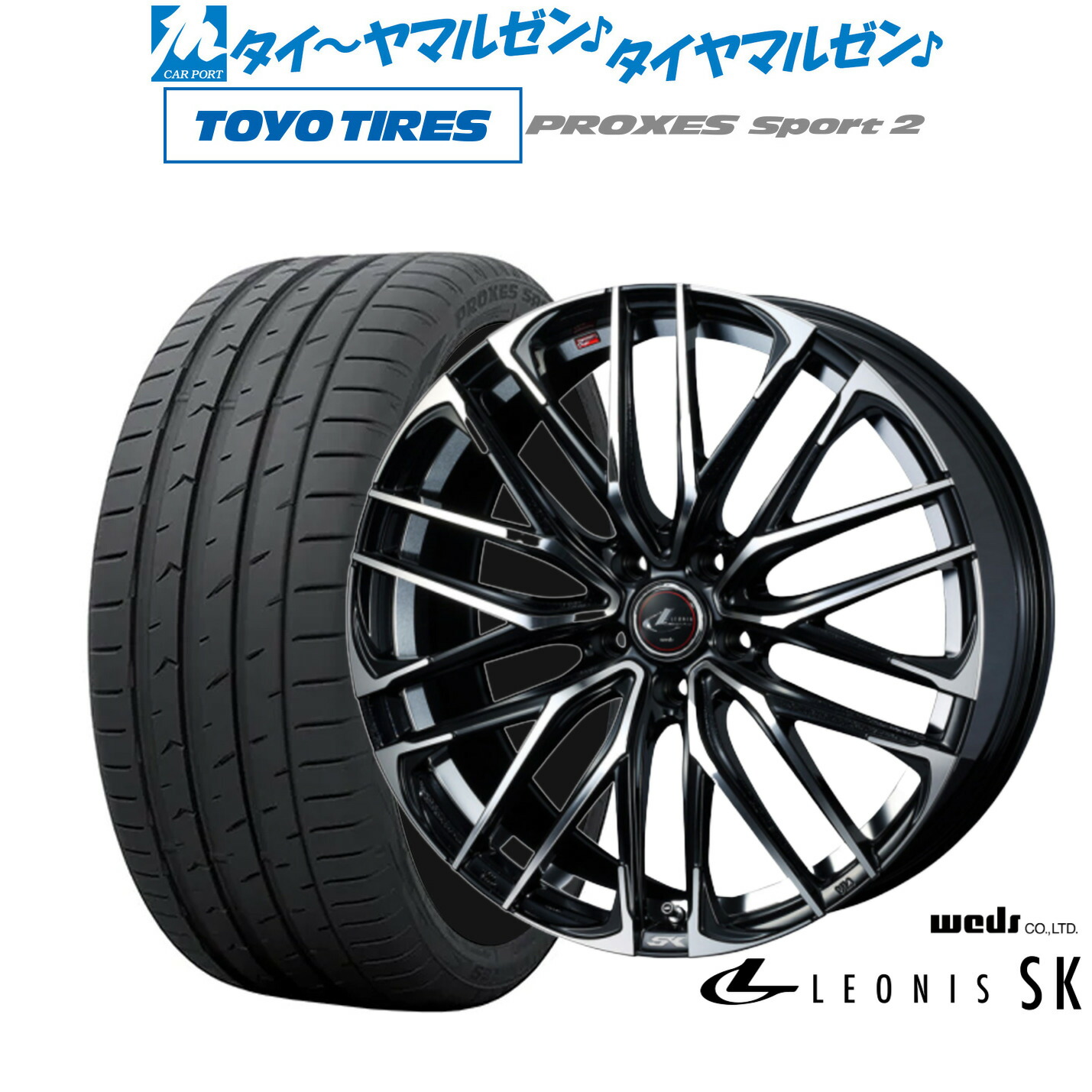 [マラソン期間]割引クーポン配布新品 サマータイヤ ホイール4本セットウェッズ レオニス SK18インチ 8.0Jトーヨータイヤ プロクセス PROXES スポーツ2 225/40R18｜カーポートマルゼン 店